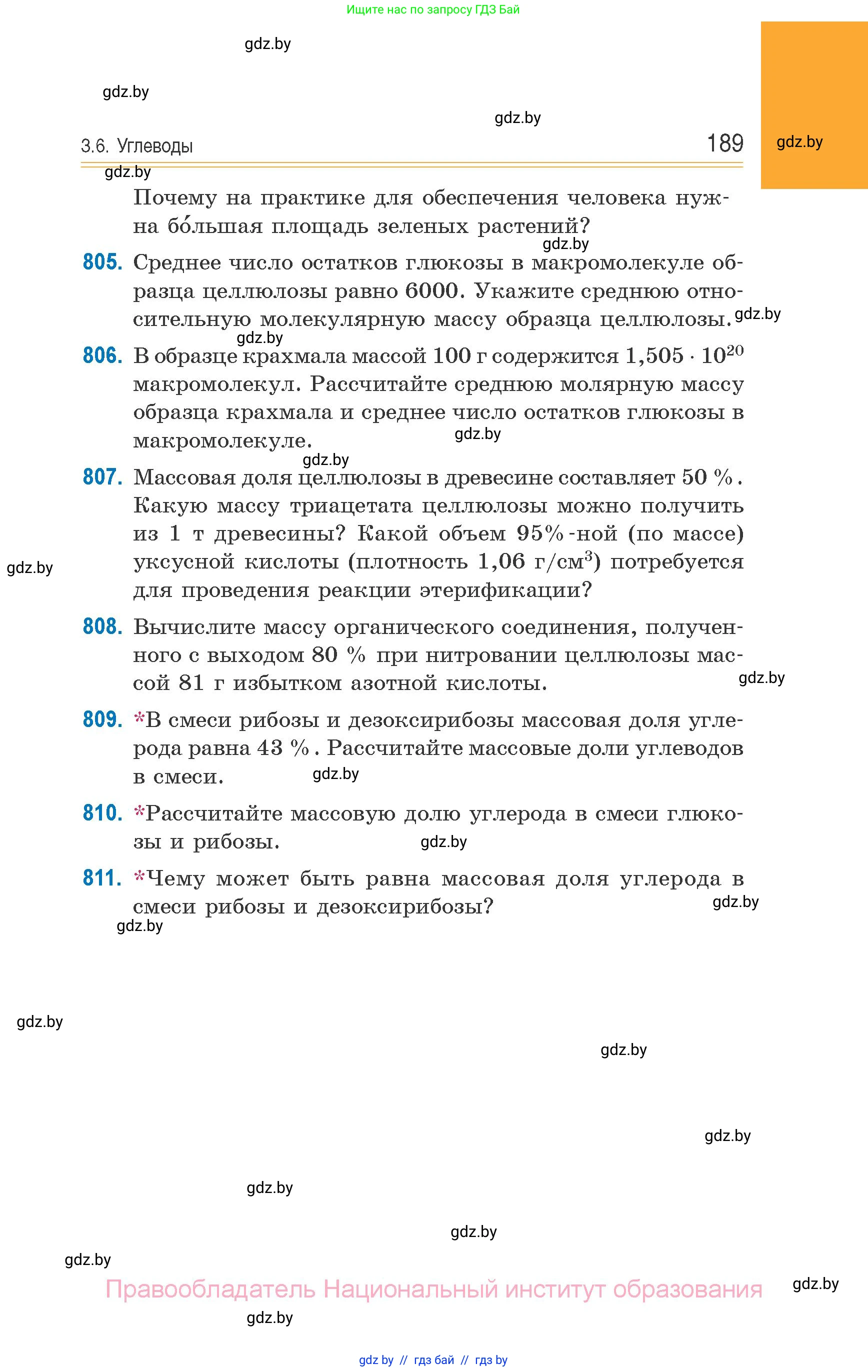 Химия, 10 класс Сборник задач, авторы: Матулис Вадим Эдвардович, Матулис Виталий Эдвардович, Колевич Татьяна Александровна, издательство Национальный институт образования, Минск, 2021, страница 189
