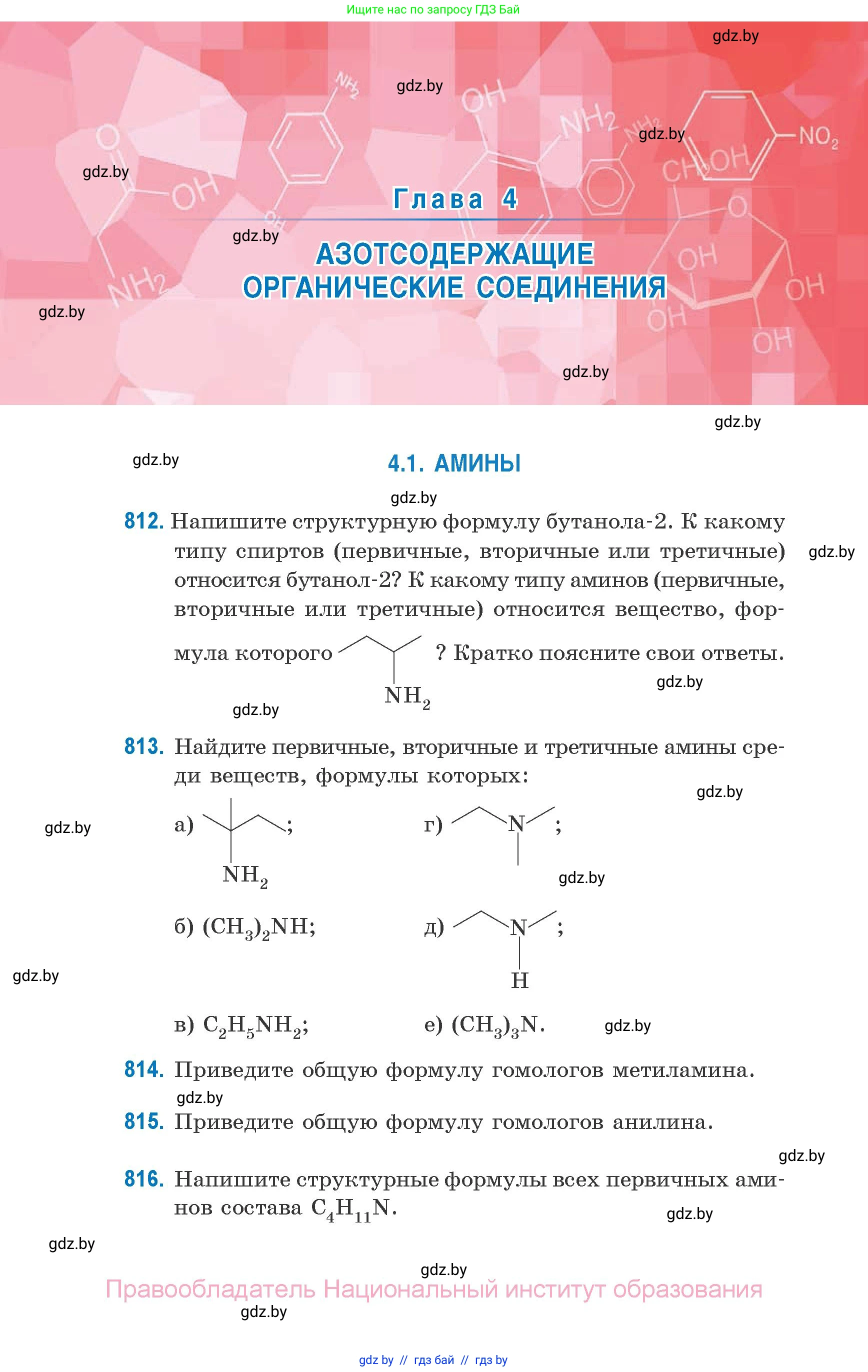 Химия, 10 класс Сборник задач, авторы: Матулис Вадим Эдвардович, Матулис Виталий Эдвардович, Колевич Татьяна Александровна, издательство Национальный институт образования, Минск, 2021, страница 190