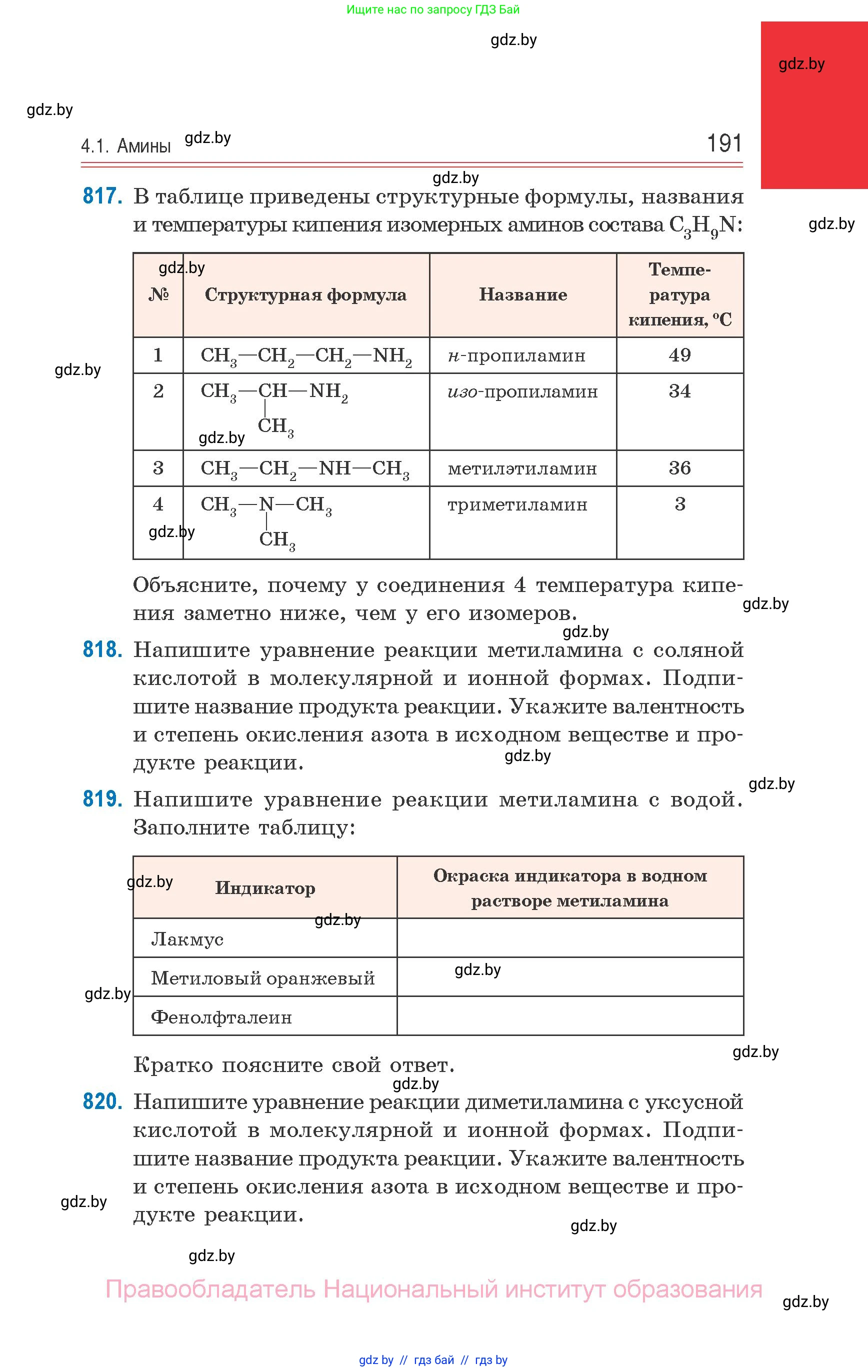 Химия, 10 класс Сборник задач, авторы: Матулис Вадим Эдвардович, Матулис Виталий Эдвардович, Колевич Татьяна Александровна, издательство Национальный институт образования, Минск, 2021, страница 191
