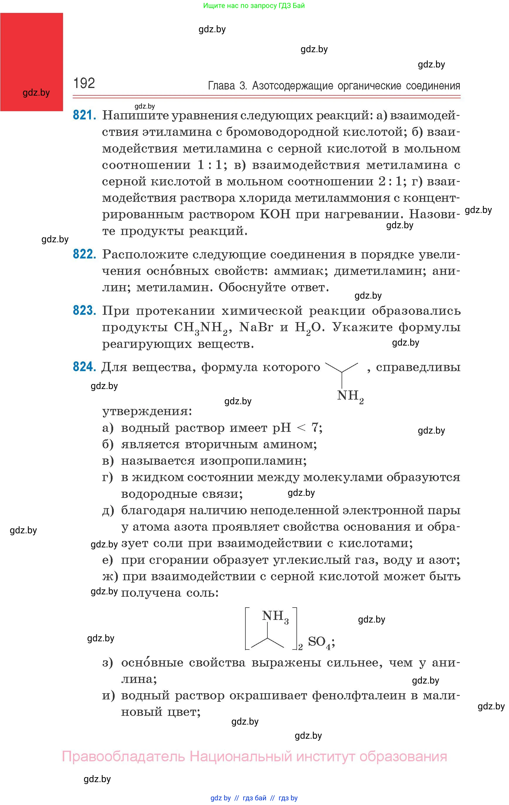 Химия, 10 класс Сборник задач, авторы: Матулис Вадим Эдвардович, Матулис Виталий Эдвардович, Колевич Татьяна Александровна, издательство Национальный институт образования, Минск, 2021, страница 192