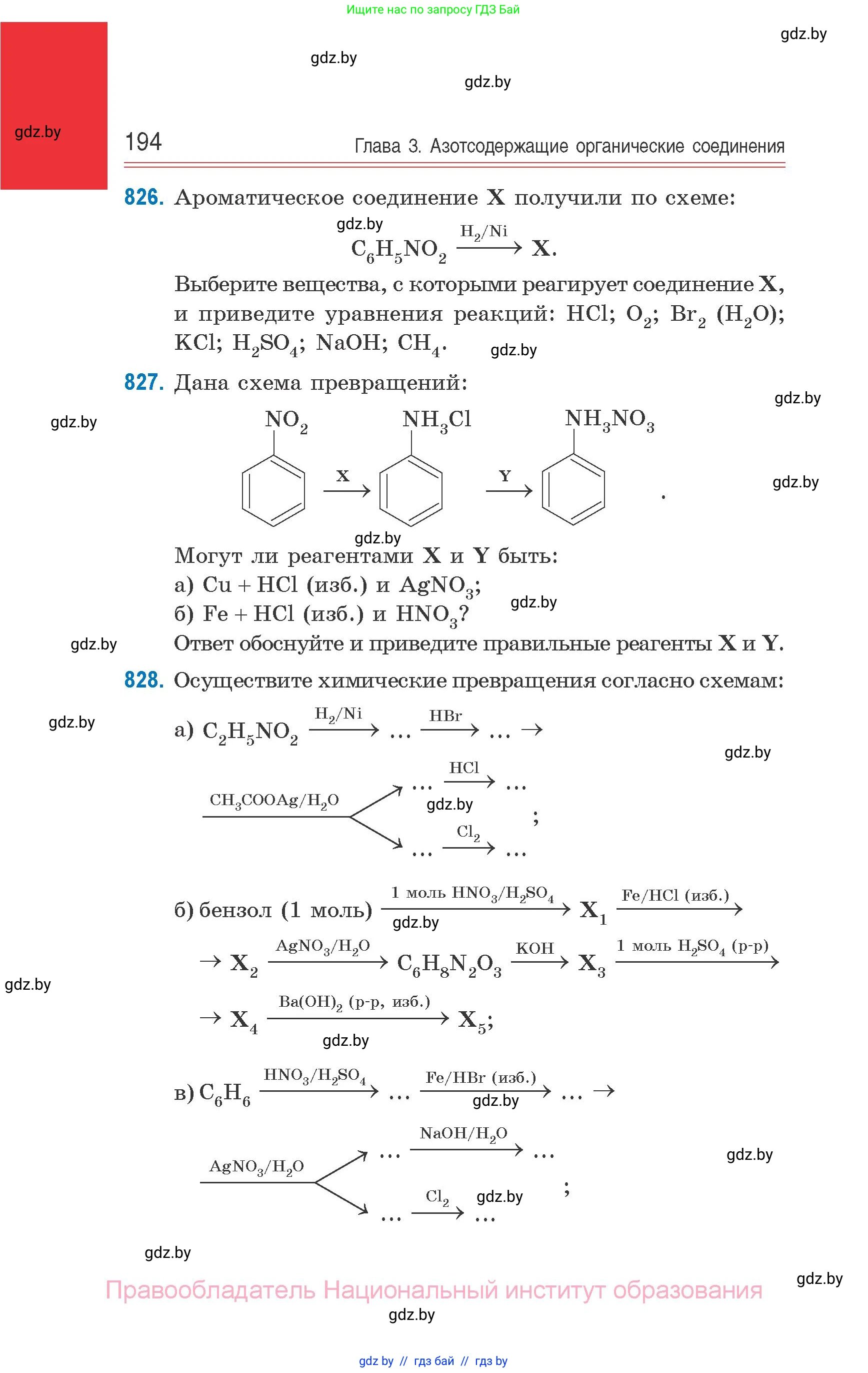 Химия, 10 класс Сборник задач, авторы: Матулис Вадим Эдвардович, Матулис Виталий Эдвардович, Колевич Татьяна Александровна, издательство Национальный институт образования, Минск, 2021, страница 194