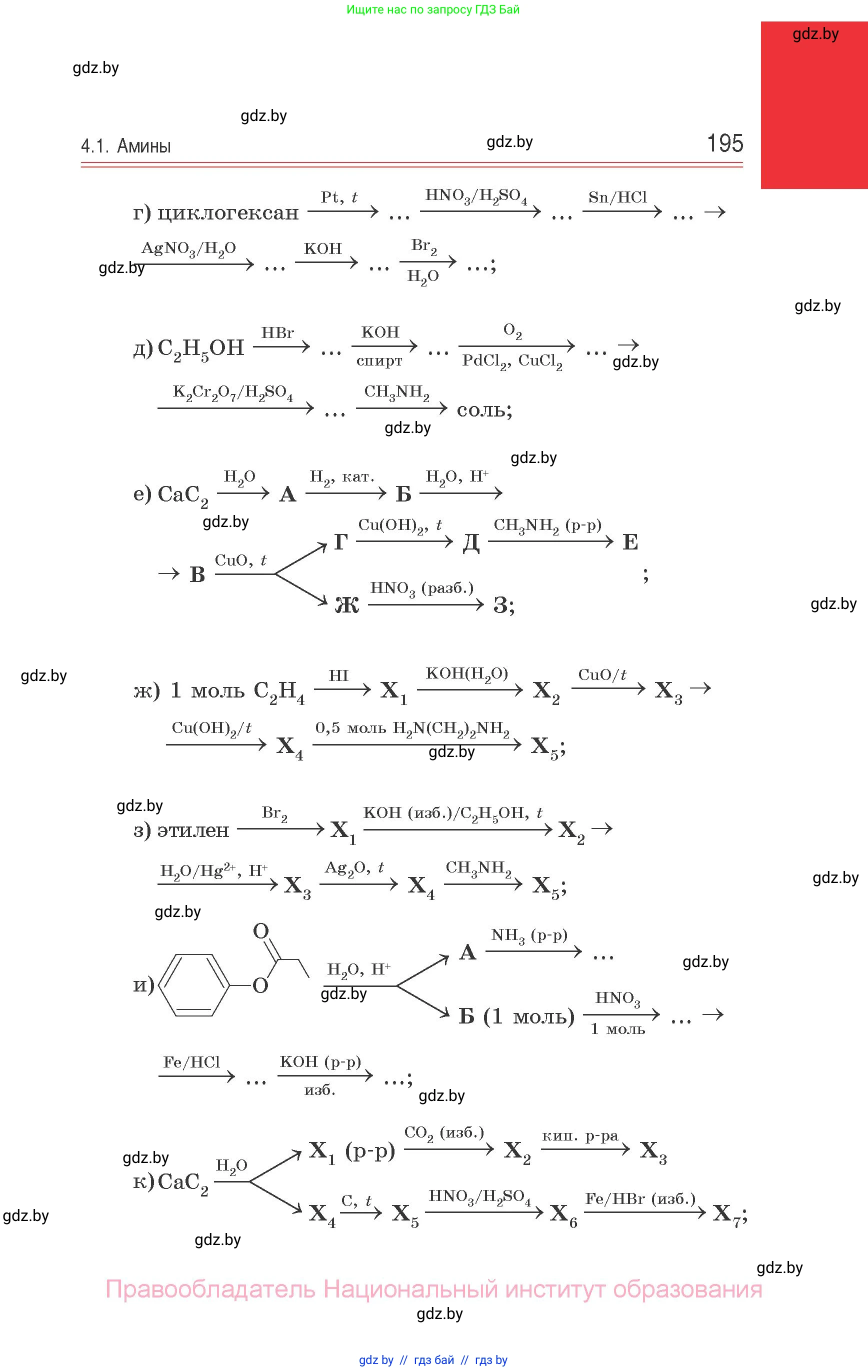 Химия, 10 класс Сборник задач, авторы: Матулис Вадим Эдвардович, Матулис Виталий Эдвардович, Колевич Татьяна Александровна, издательство Национальный институт образования, Минск, 2021, страница 195