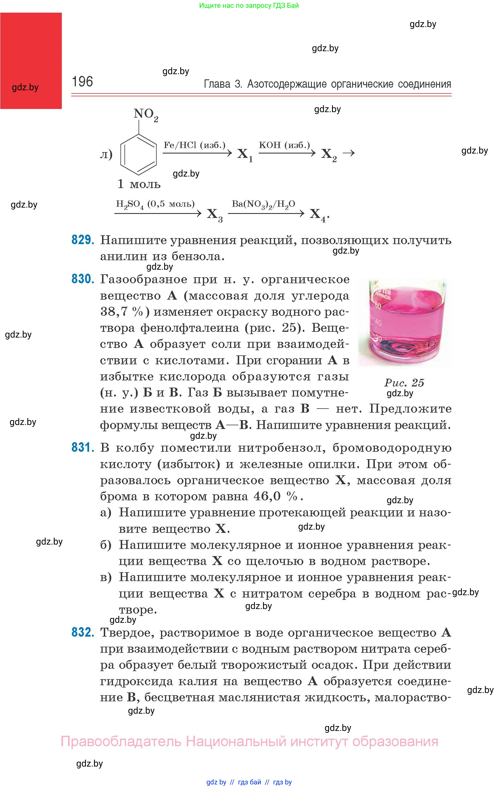 Химия, 10 класс Сборник задач, авторы: Матулис Вадим Эдвардович, Матулис Виталий Эдвардович, Колевич Татьяна Александровна, издательство Национальный институт образования, Минск, 2021, страница 196