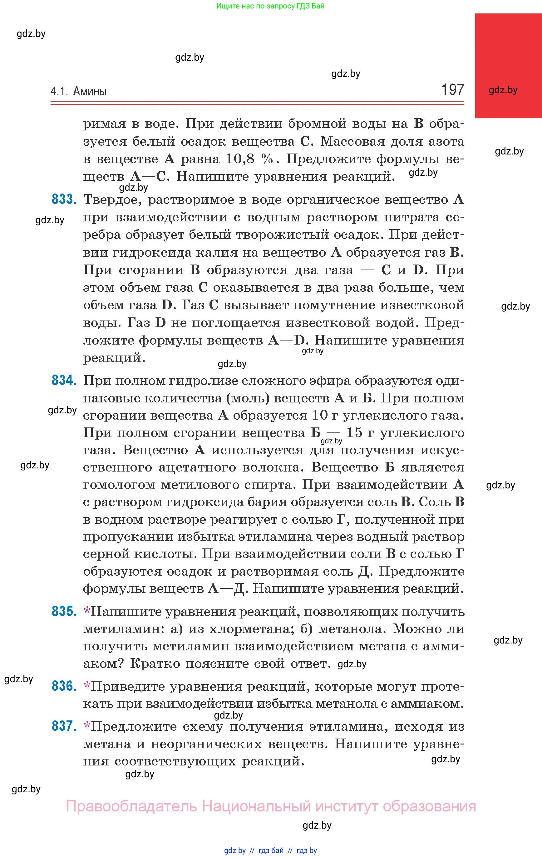 Химия, 10 класс Сборник задач, авторы: Матулис Вадим Эдвардович, Матулис Виталий Эдвардович, Колевич Татьяна Александровна, издательство Национальный институт образования, Минск, 2021, страница 197