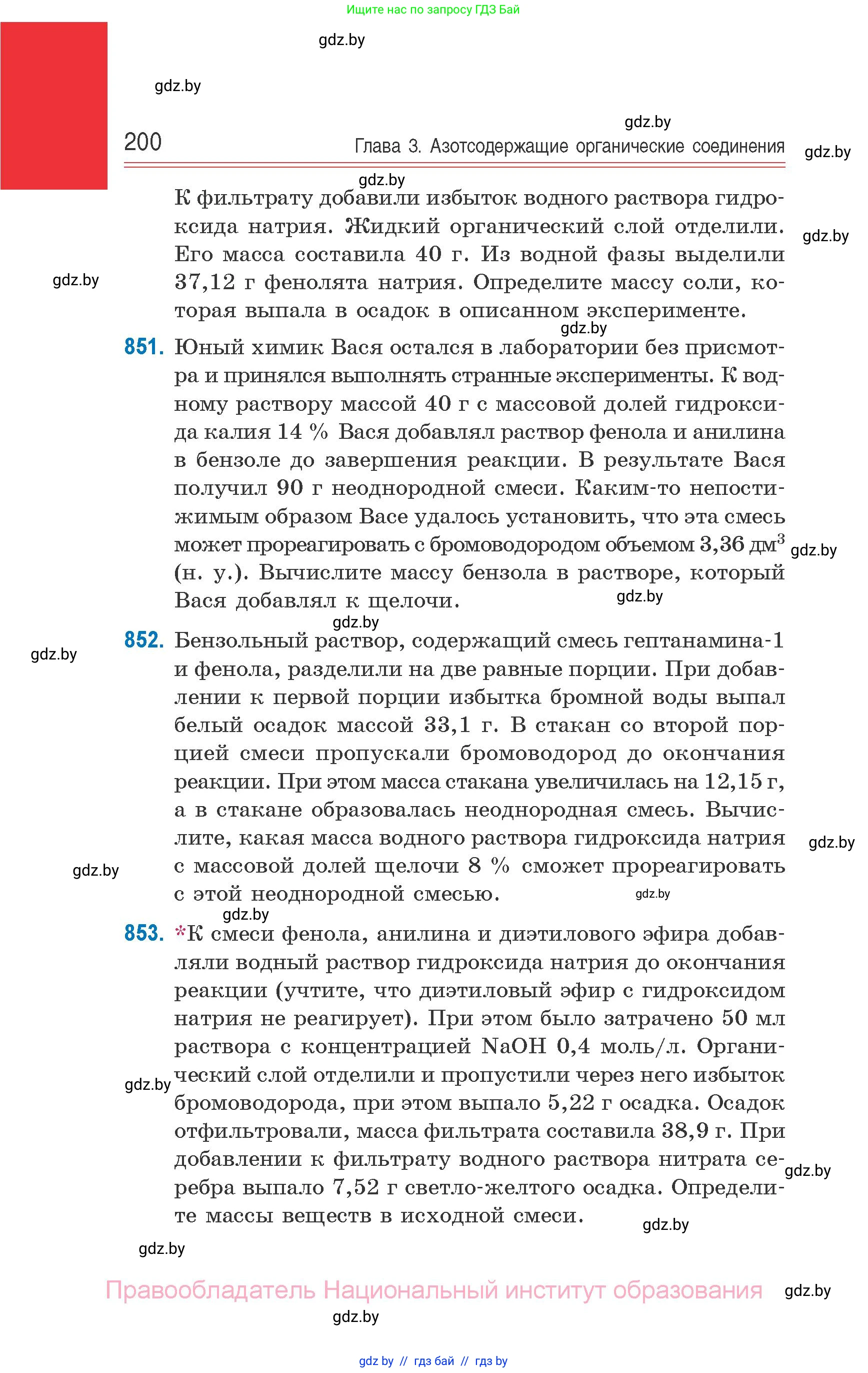 Химия, 10 класс Сборник задач, авторы: Матулис Вадим Эдвардович, Матулис Виталий Эдвардович, Колевич Татьяна Александровна, издательство Национальный институт образования, Минск, 2021, страница 200