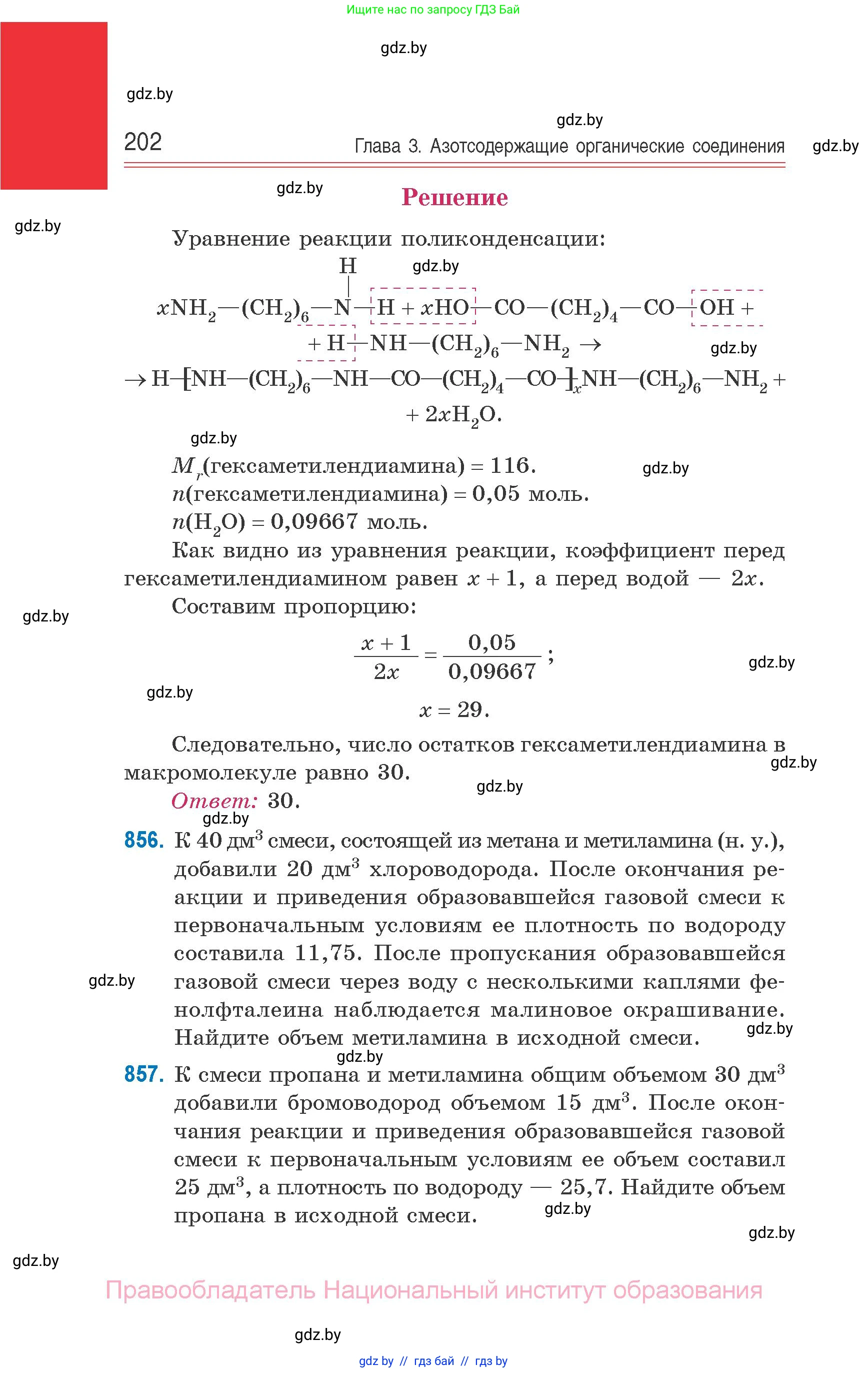 Химия, 10 класс Сборник задач, авторы: Матулис Вадим Эдвардович, Матулис Виталий Эдвардович, Колевич Татьяна Александровна, издательство Национальный институт образования, Минск, 2021, страница 202