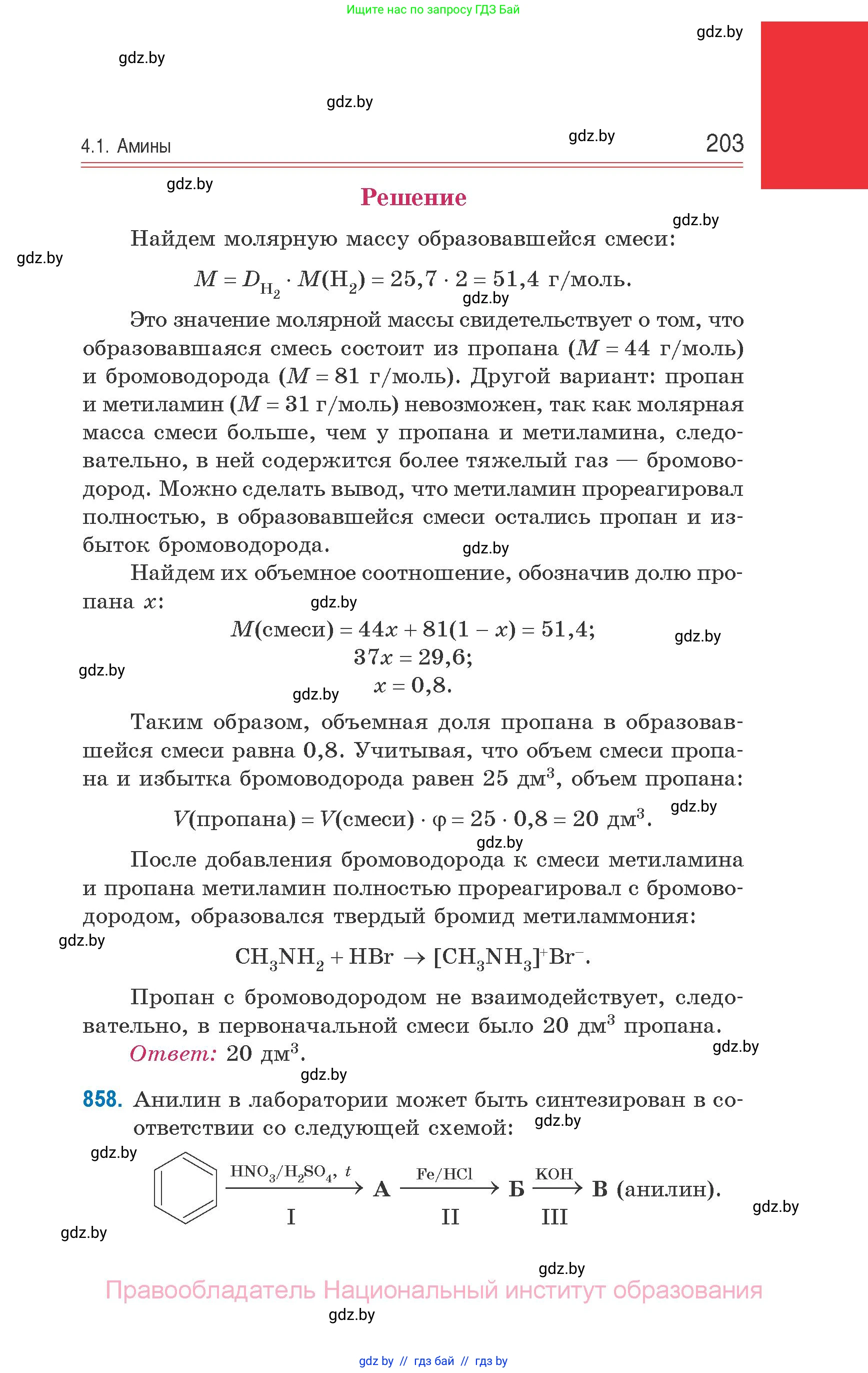 Химия, 10 класс Сборник задач, авторы: Матулис Вадим Эдвардович, Матулис Виталий Эдвардович, Колевич Татьяна Александровна, издательство Национальный институт образования, Минск, 2021, страница 203