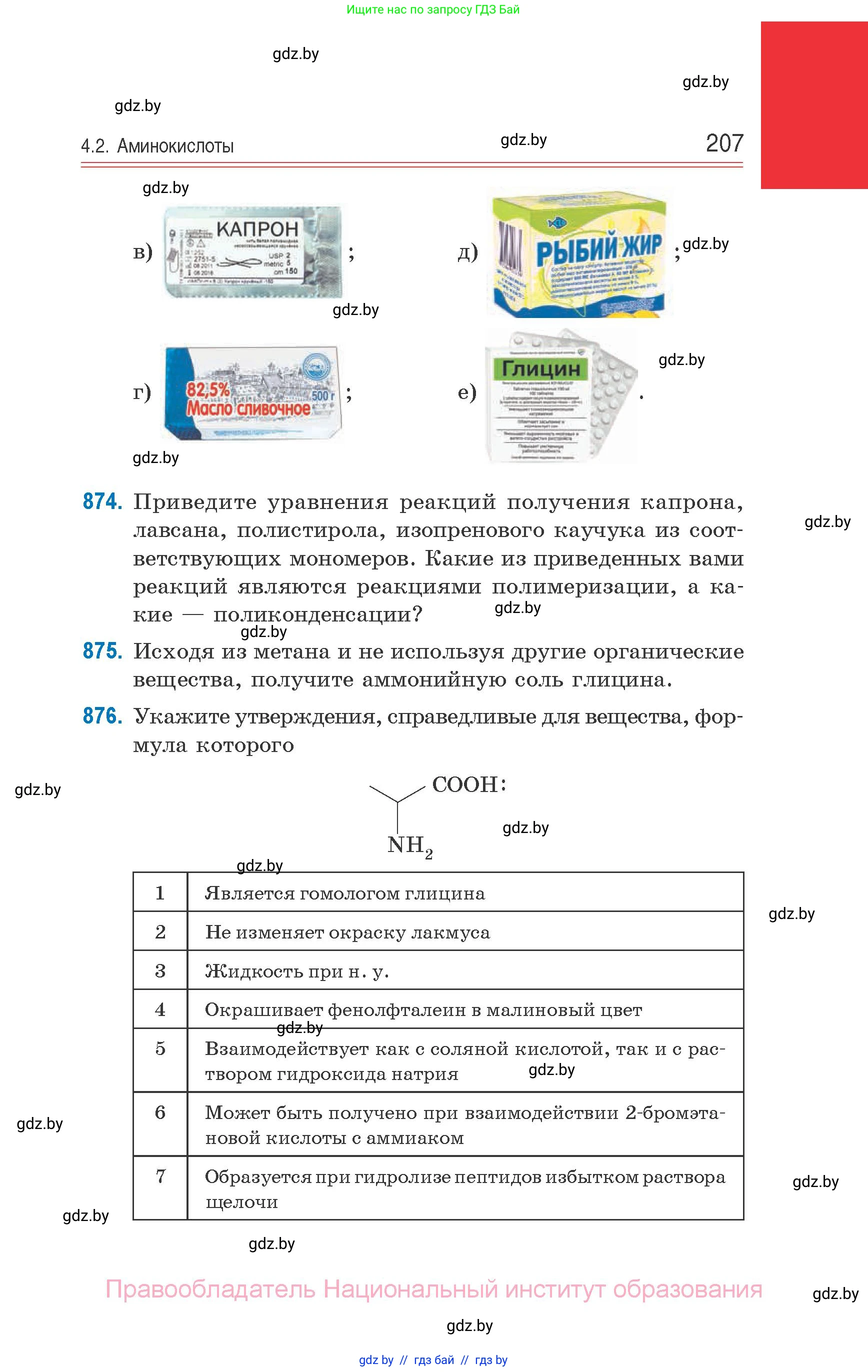 Химия, 10 класс Сборник задач, авторы: Матулис Вадим Эдвардович, Матулис Виталий Эдвардович, Колевич Татьяна Александровна, издательство Национальный институт образования, Минск, 2021, страница 207