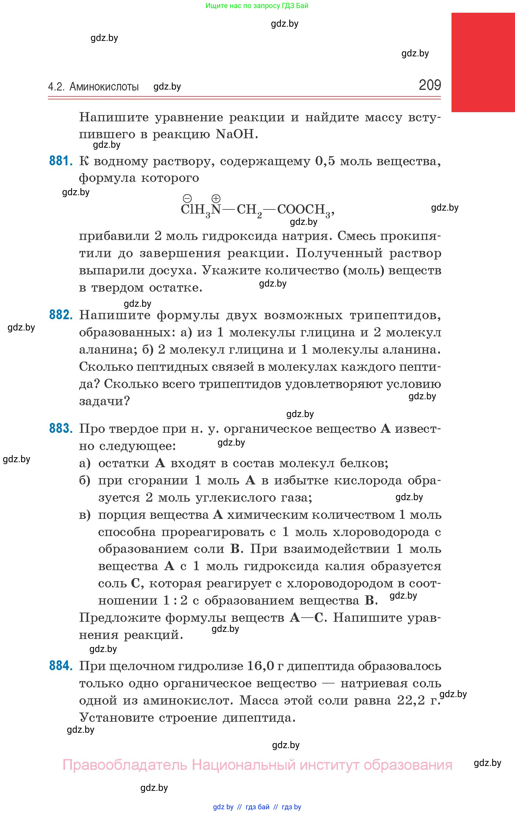 Химия, 10 класс Сборник задач, авторы: Матулис Вадим Эдвардович, Матулис Виталий Эдвардович, Колевич Татьяна Александровна, издательство Национальный институт образования, Минск, 2021, страница 209