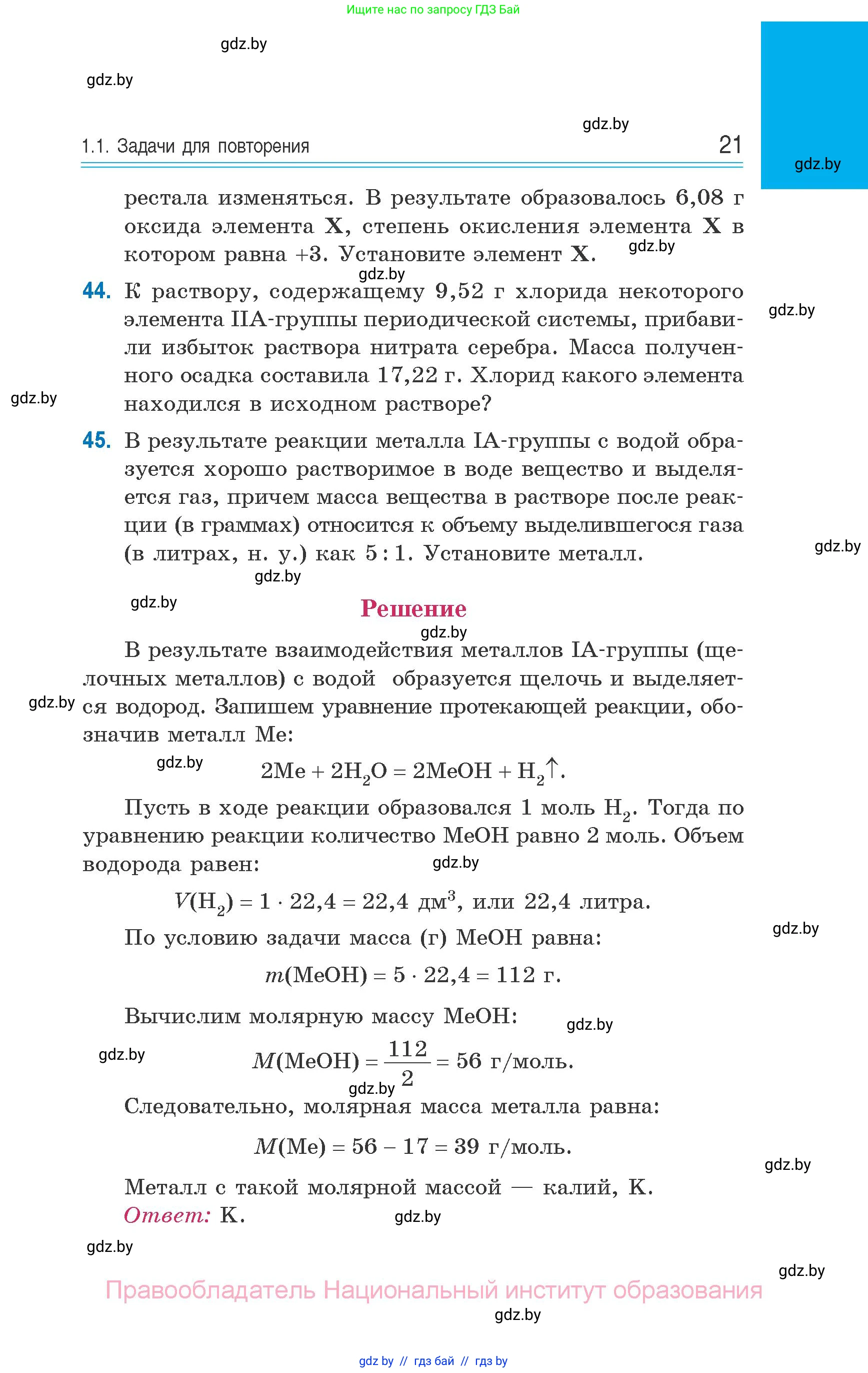 Химия, 10 класс Сборник задач, авторы: Матулис Вадим Эдвардович, Матулис Виталий Эдвардович, Колевич Татьяна Александровна, издательство Национальный институт образования, Минск, 2021, страница 21