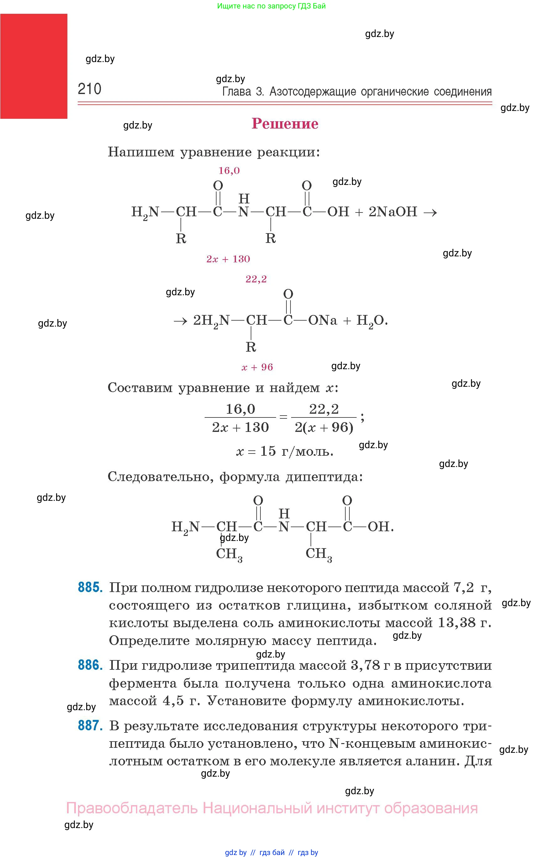 Химия, 10 класс Сборник задач, авторы: Матулис Вадим Эдвардович, Матулис Виталий Эдвардович, Колевич Татьяна Александровна, издательство Национальный институт образования, Минск, 2021, страница 210
