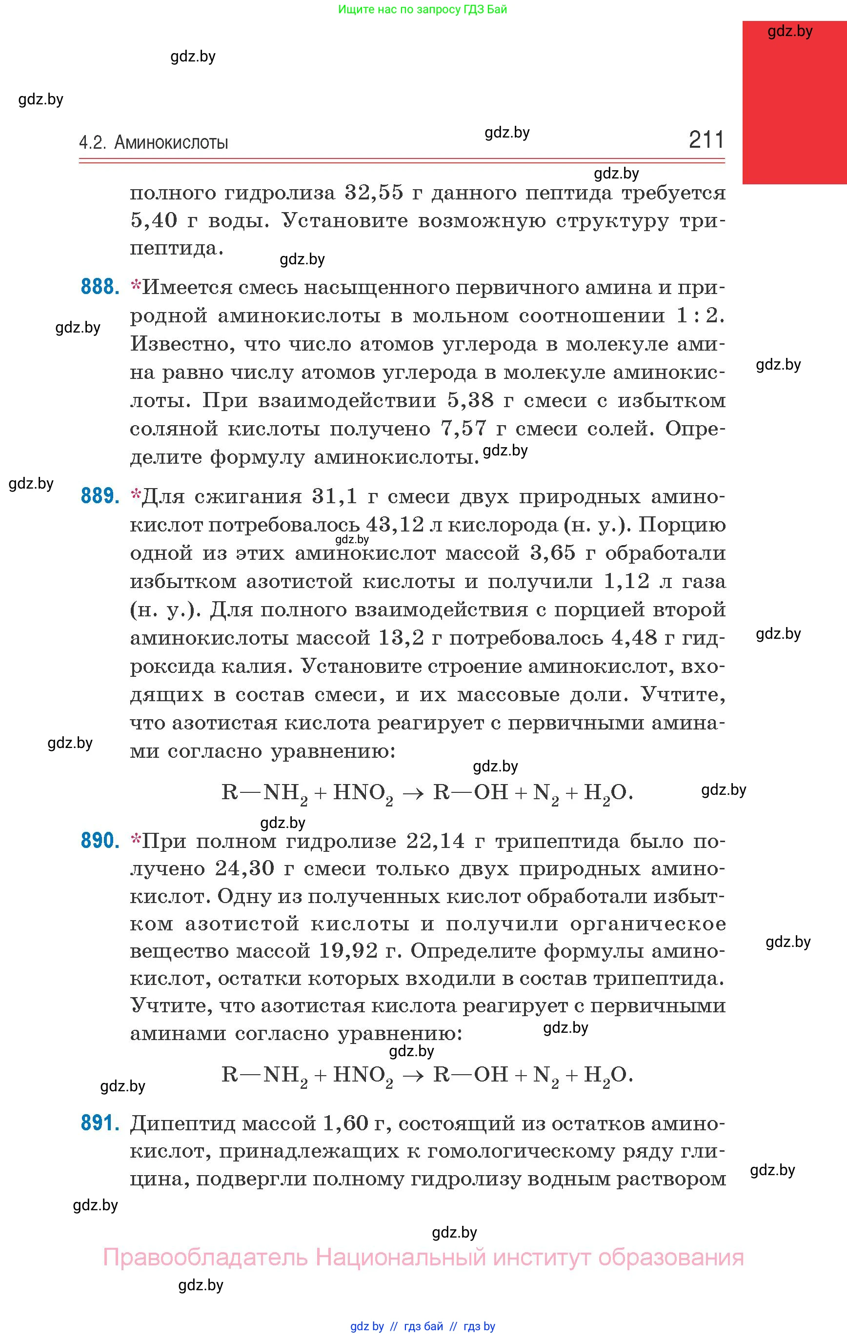 Химия, 10 класс Сборник задач, авторы: Матулис Вадим Эдвардович, Матулис Виталий Эдвардович, Колевич Татьяна Александровна, издательство Национальный институт образования, Минск, 2021, страница 211