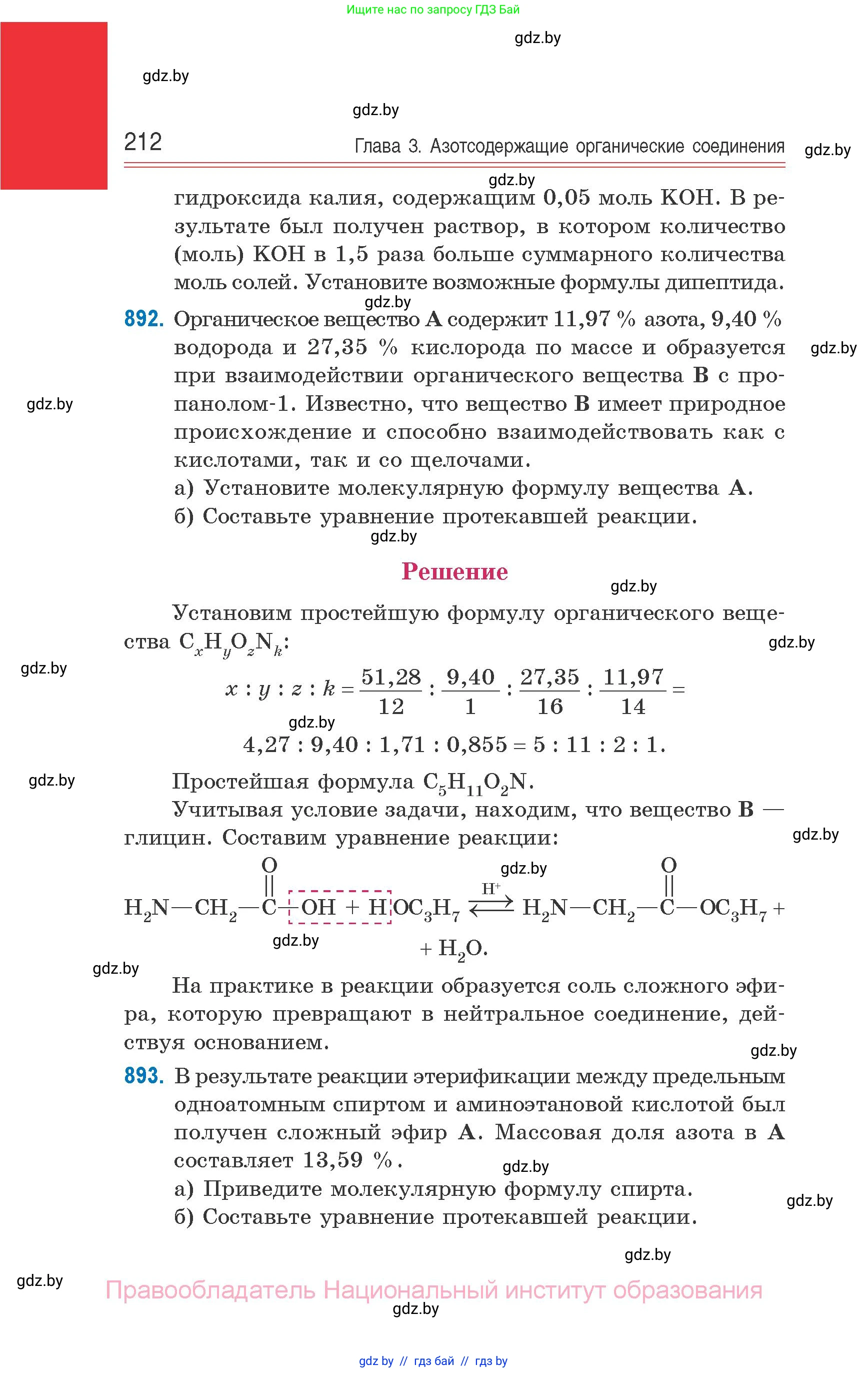 Химия, 10 класс Сборник задач, авторы: Матулис Вадим Эдвардович, Матулис Виталий Эдвардович, Колевич Татьяна Александровна, издательство Национальный институт образования, Минск, 2021, страница 212
