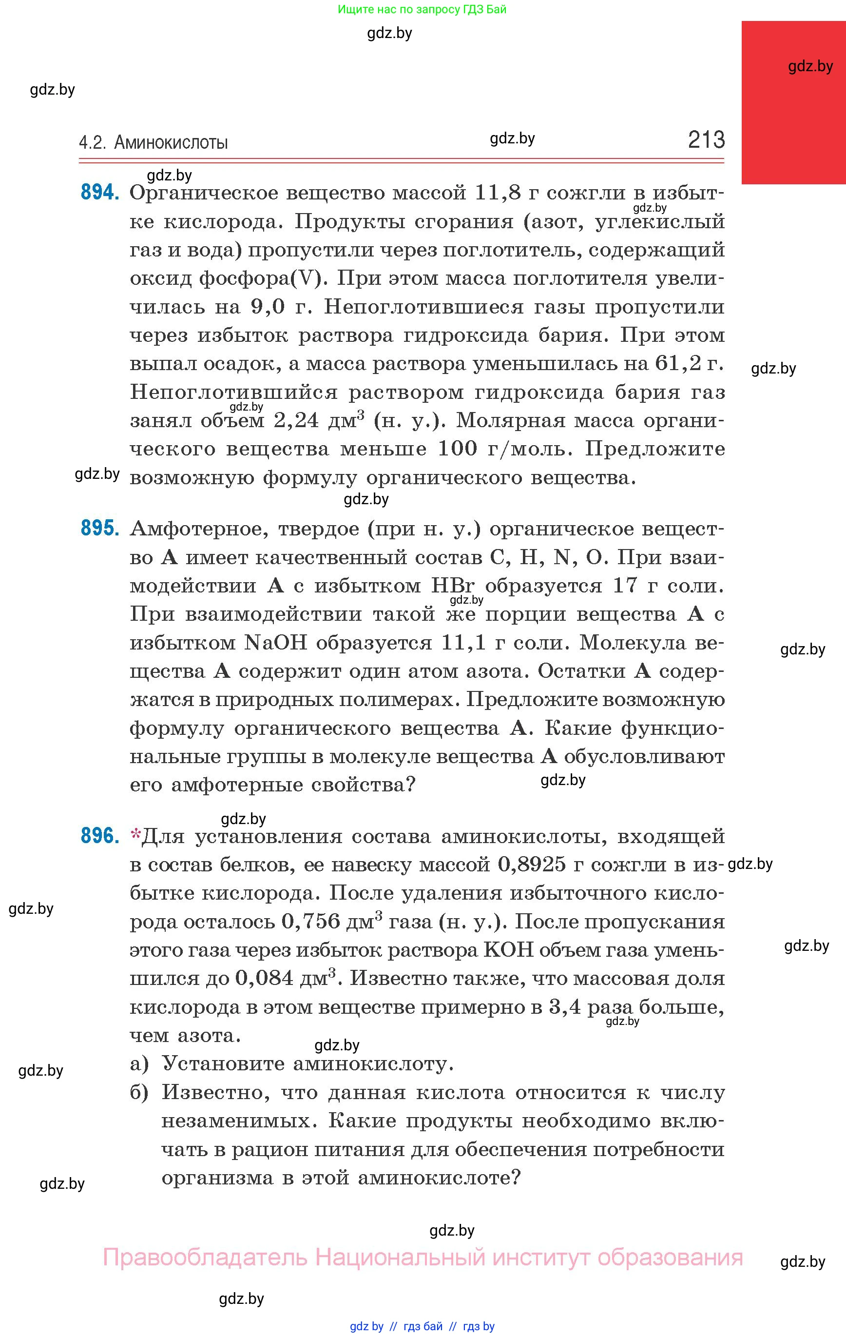 Химия, 10 класс Сборник задач, авторы: Матулис Вадим Эдвардович, Матулис Виталий Эдвардович, Колевич Татьяна Александровна, издательство Национальный институт образования, Минск, 2021, страница 213