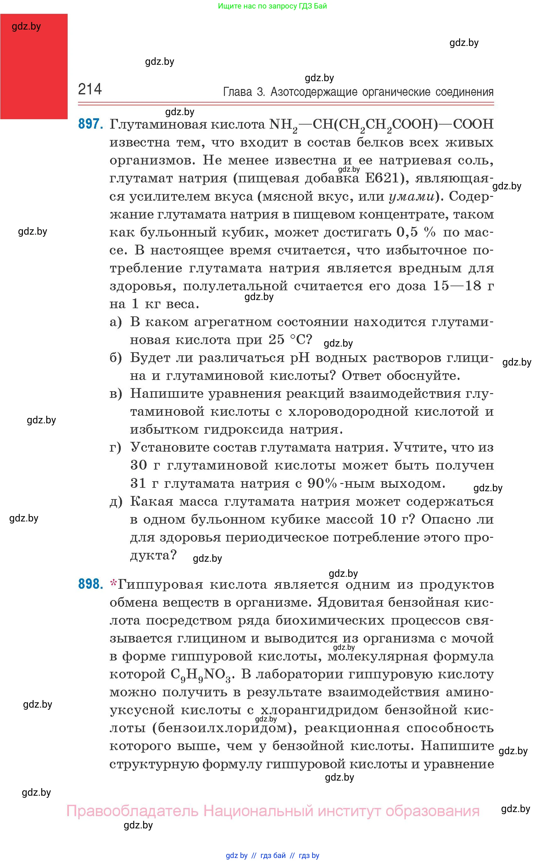 Химия, 10 класс Сборник задач, авторы: Матулис Вадим Эдвардович, Матулис Виталий Эдвардович, Колевич Татьяна Александровна, издательство Национальный институт образования, Минск, 2021, страница 214