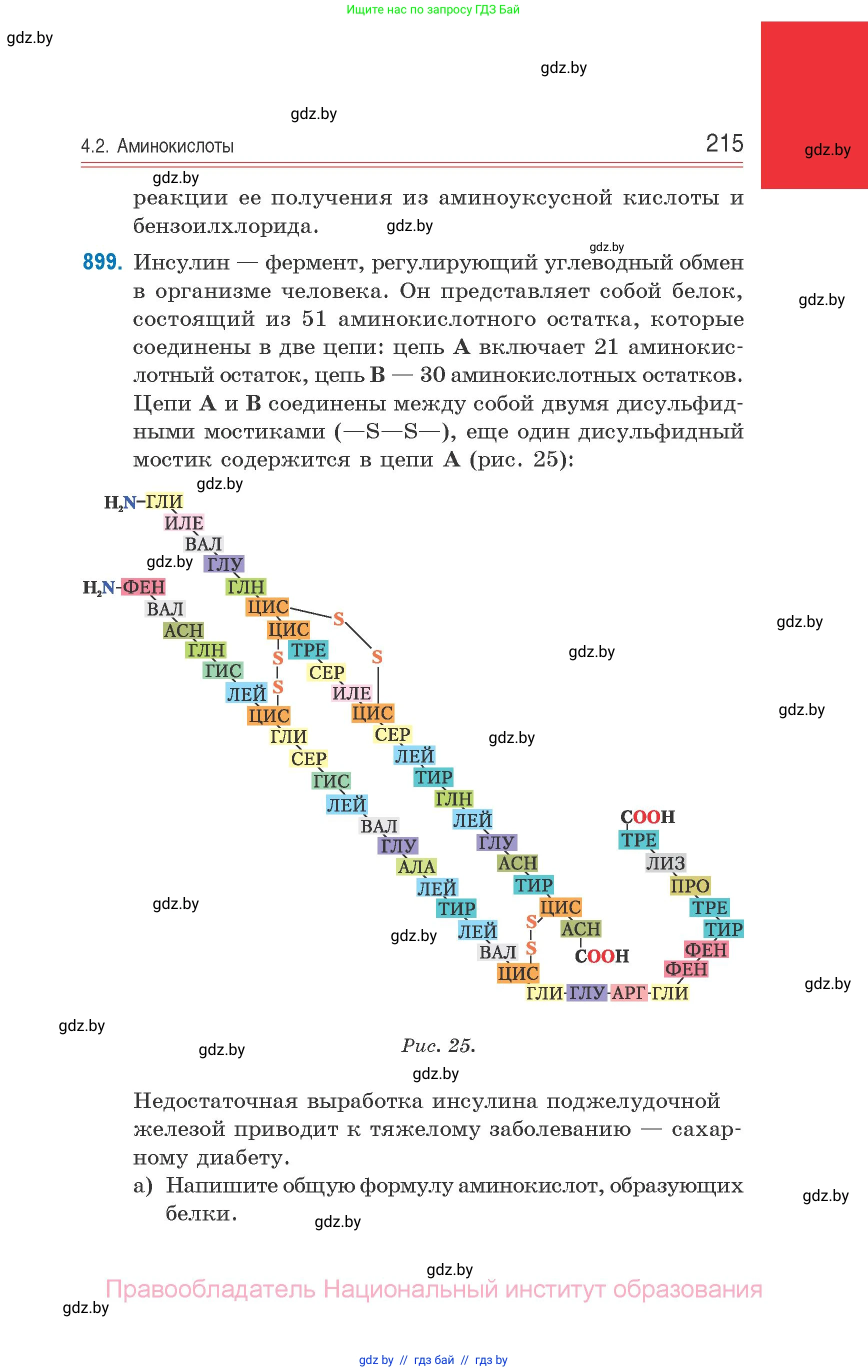 Химия, 10 класс Сборник задач, авторы: Матулис Вадим Эдвардович, Матулис Виталий Эдвардович, Колевич Татьяна Александровна, издательство Национальный институт образования, Минск, 2021, страница 215