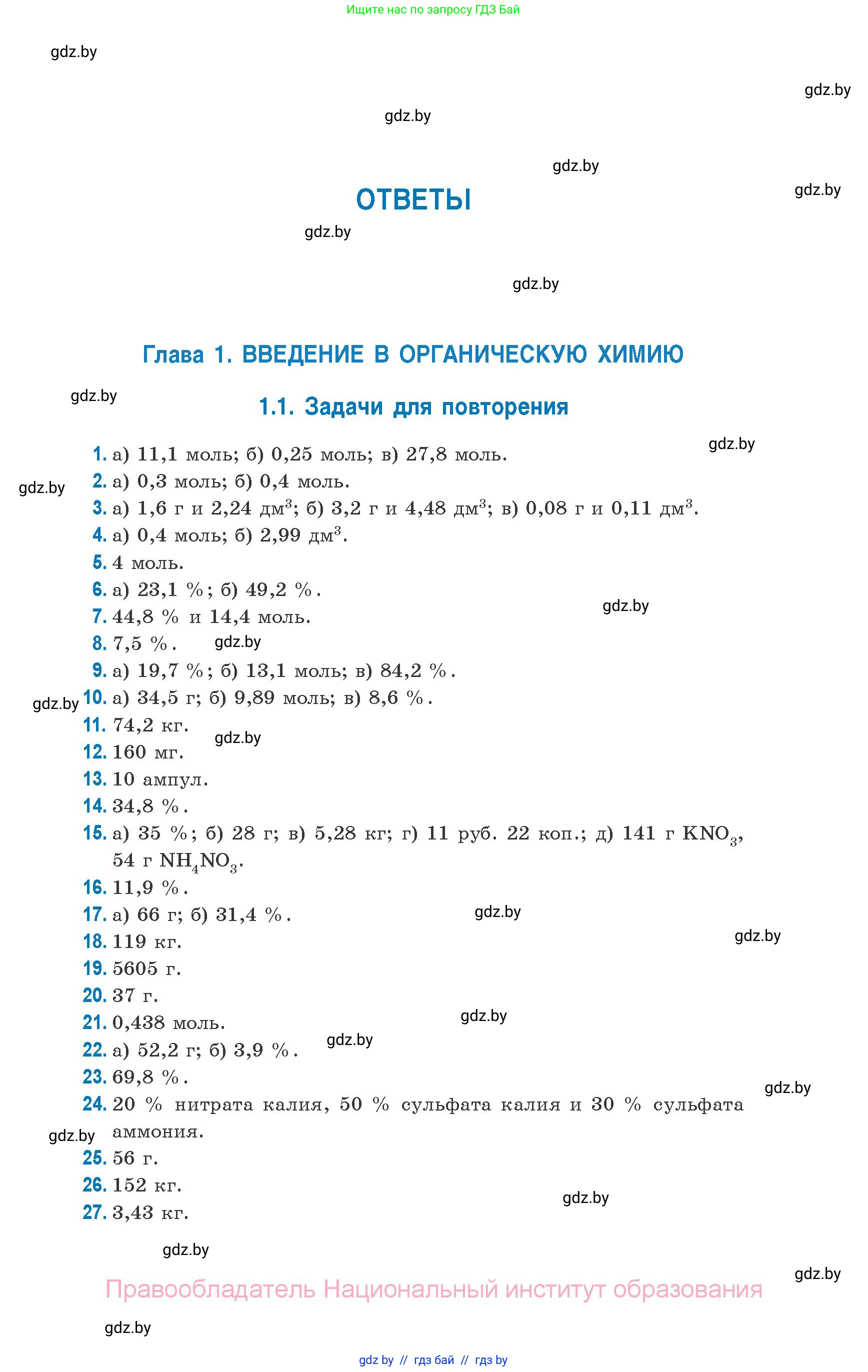 Химия, 10 класс Сборник задач, авторы: Матулис Вадим Эдвардович, Матулис Виталий Эдвардович, Колевич Татьяна Александровна, издательство Национальный институт образования, Минск, 2021, страница 217