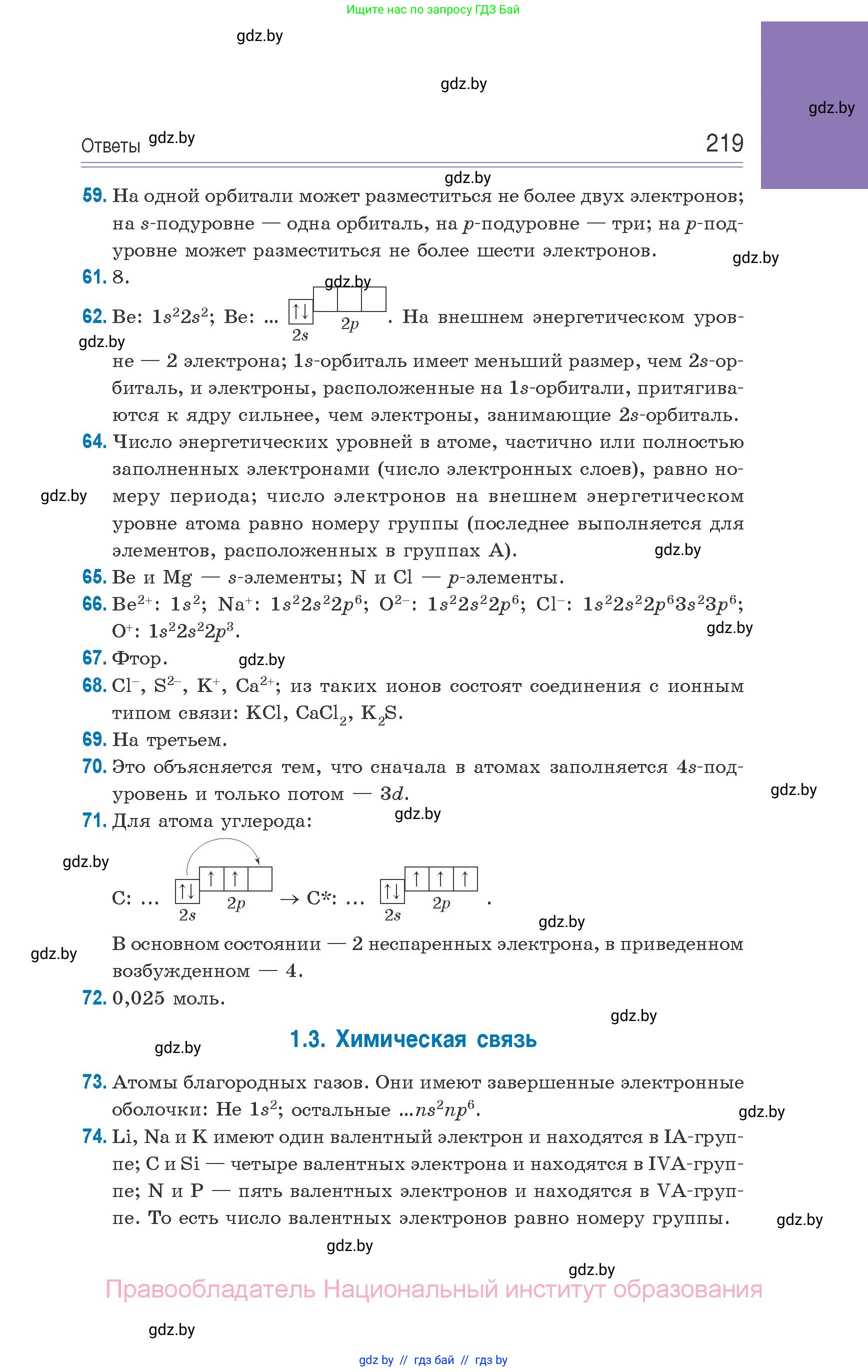 Химия, 10 класс Сборник задач, авторы: Матулис Вадим Эдвардович, Матулис Виталий Эдвардович, Колевич Татьяна Александровна, издательство Национальный институт образования, Минск, 2021, страница 219