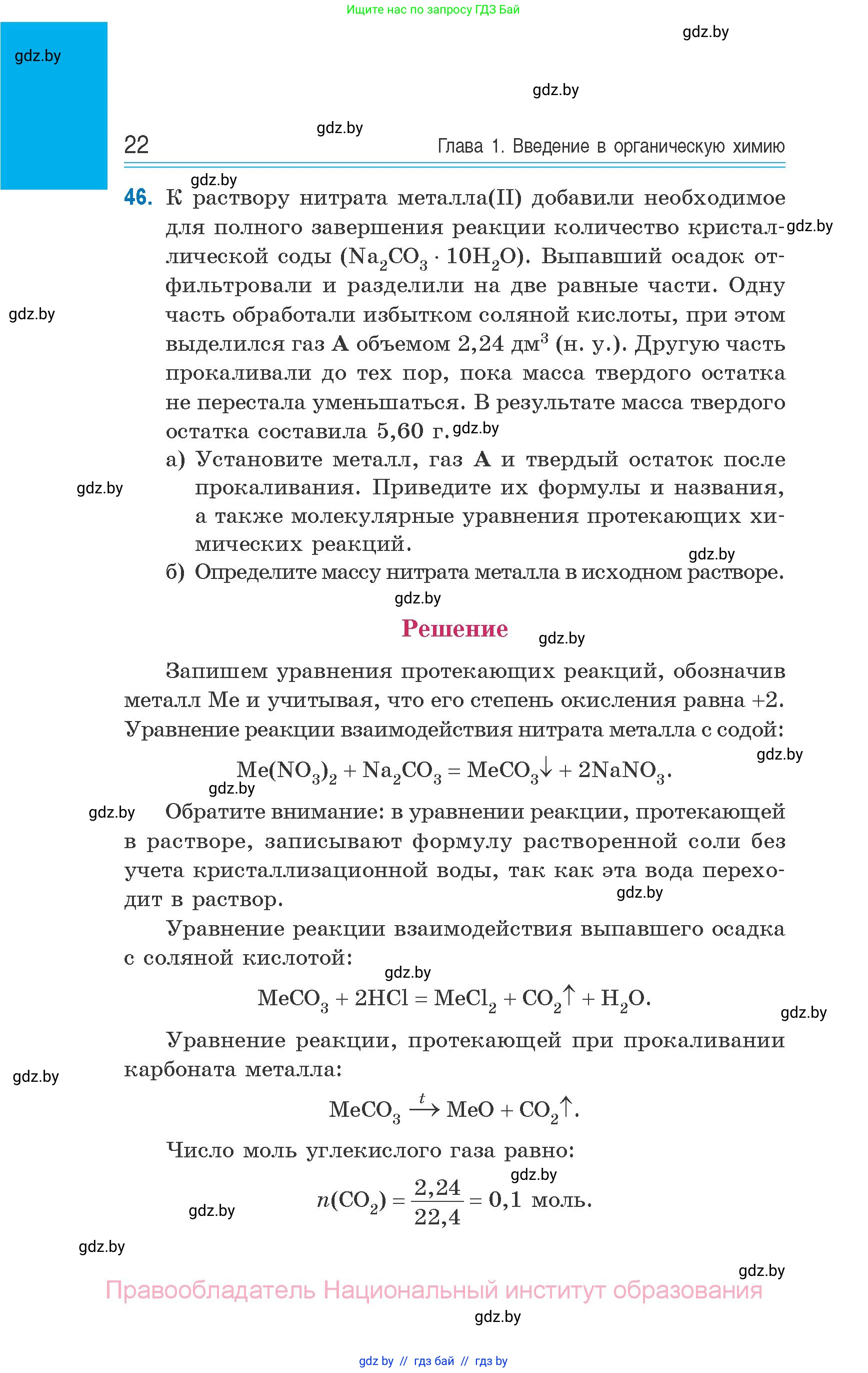 Химия, 10 класс Сборник задач, авторы: Матулис Вадим Эдвардович, Матулис Виталий Эдвардович, Колевич Татьяна Александровна, издательство Национальный институт образования, Минск, 2021, страница 22