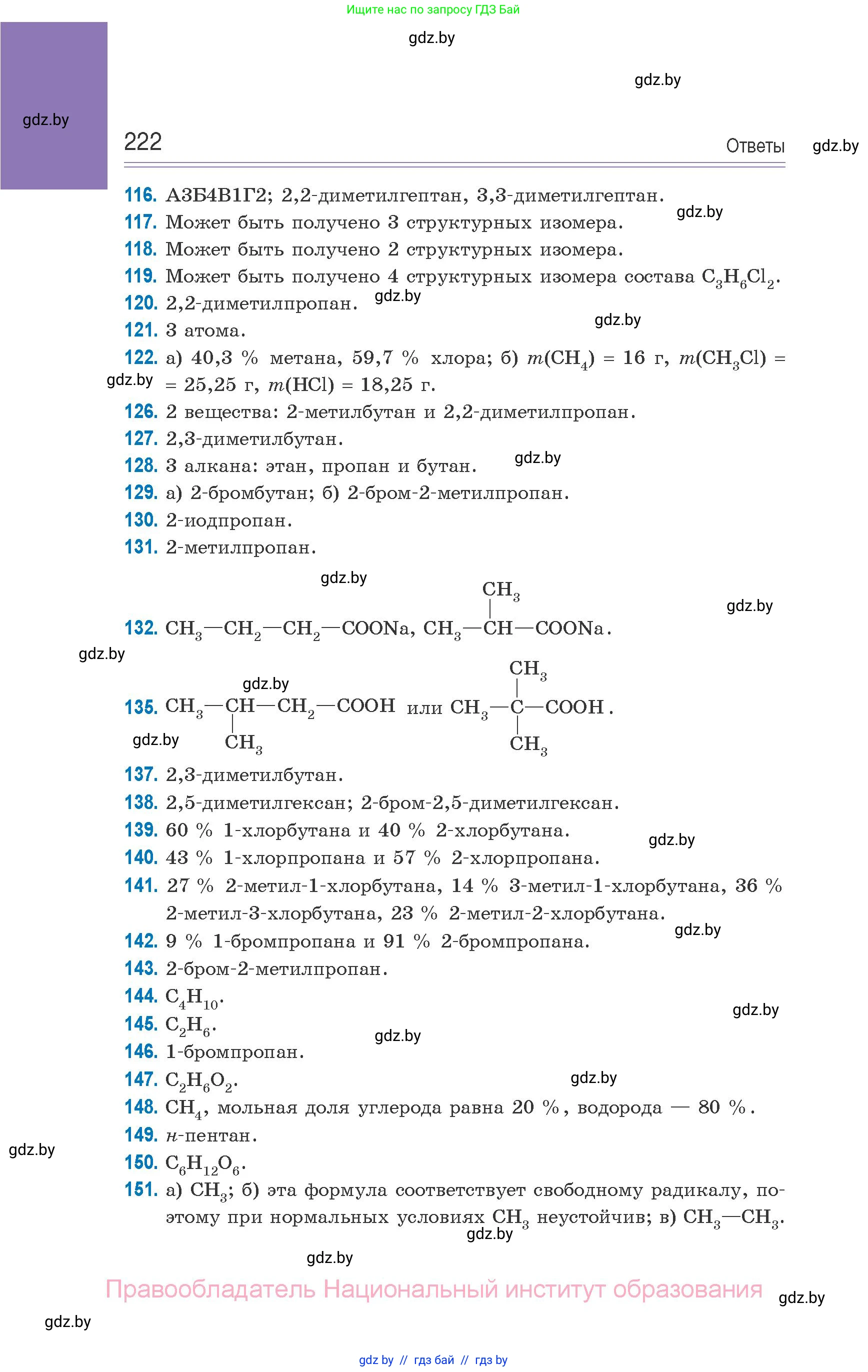 Химия, 10 класс Сборник задач, авторы: Матулис Вадим Эдвардович, Матулис Виталий Эдвардович, Колевич Татьяна Александровна, издательство Национальный институт образования, Минск, 2021, страница 222