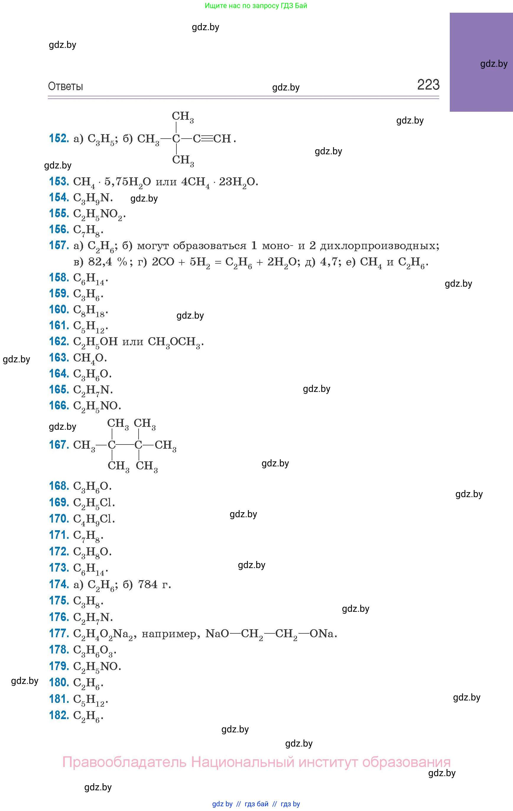 Химия, 10 класс Сборник задач, авторы: Матулис Вадим Эдвардович, Матулис Виталий Эдвардович, Колевич Татьяна Александровна, издательство Национальный институт образования, Минск, 2021, страница 223