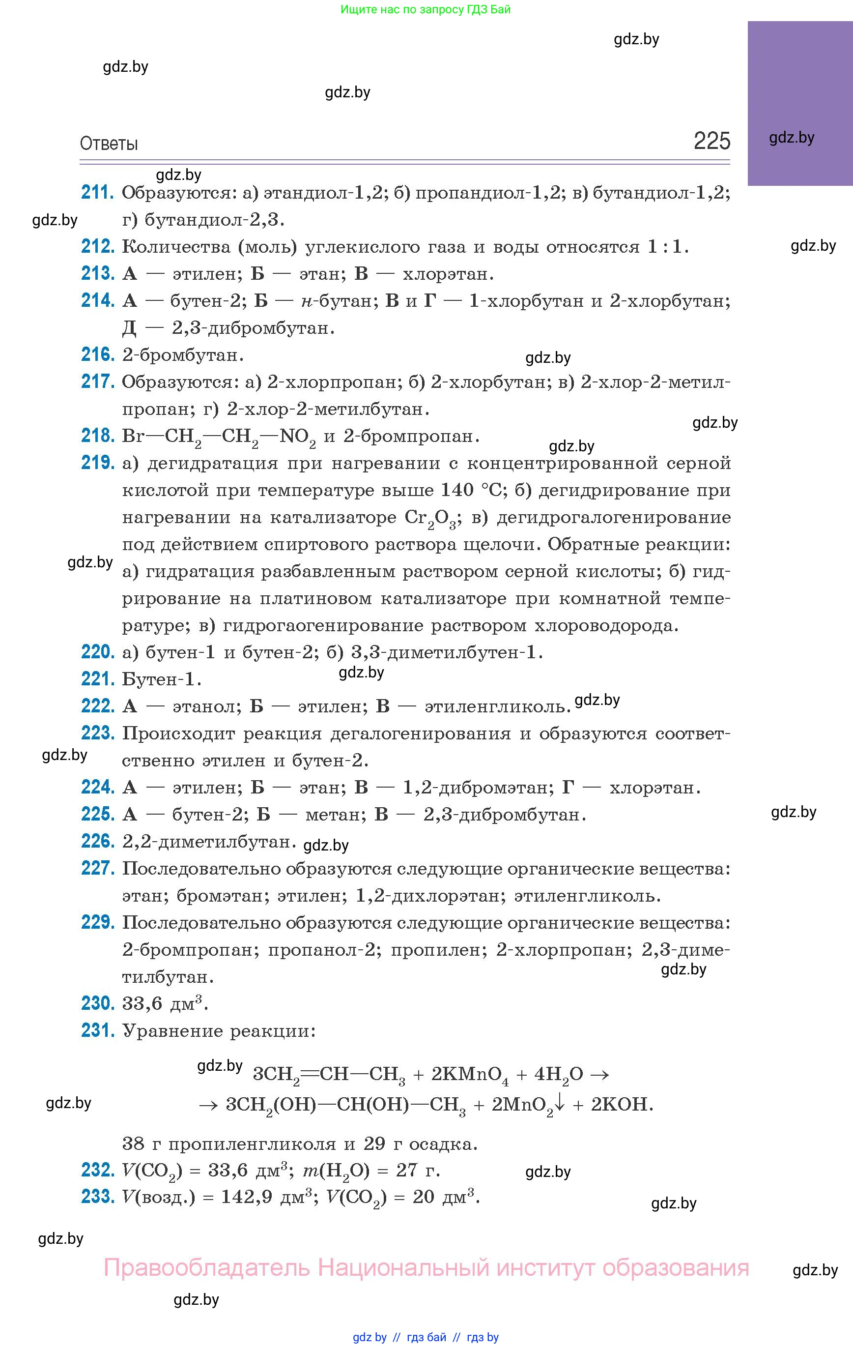 Химия, 10 класс Сборник задач, авторы: Матулис Вадим Эдвардович, Матулис Виталий Эдвардович, Колевич Татьяна Александровна, издательство Национальный институт образования, Минск, 2021, страница 225