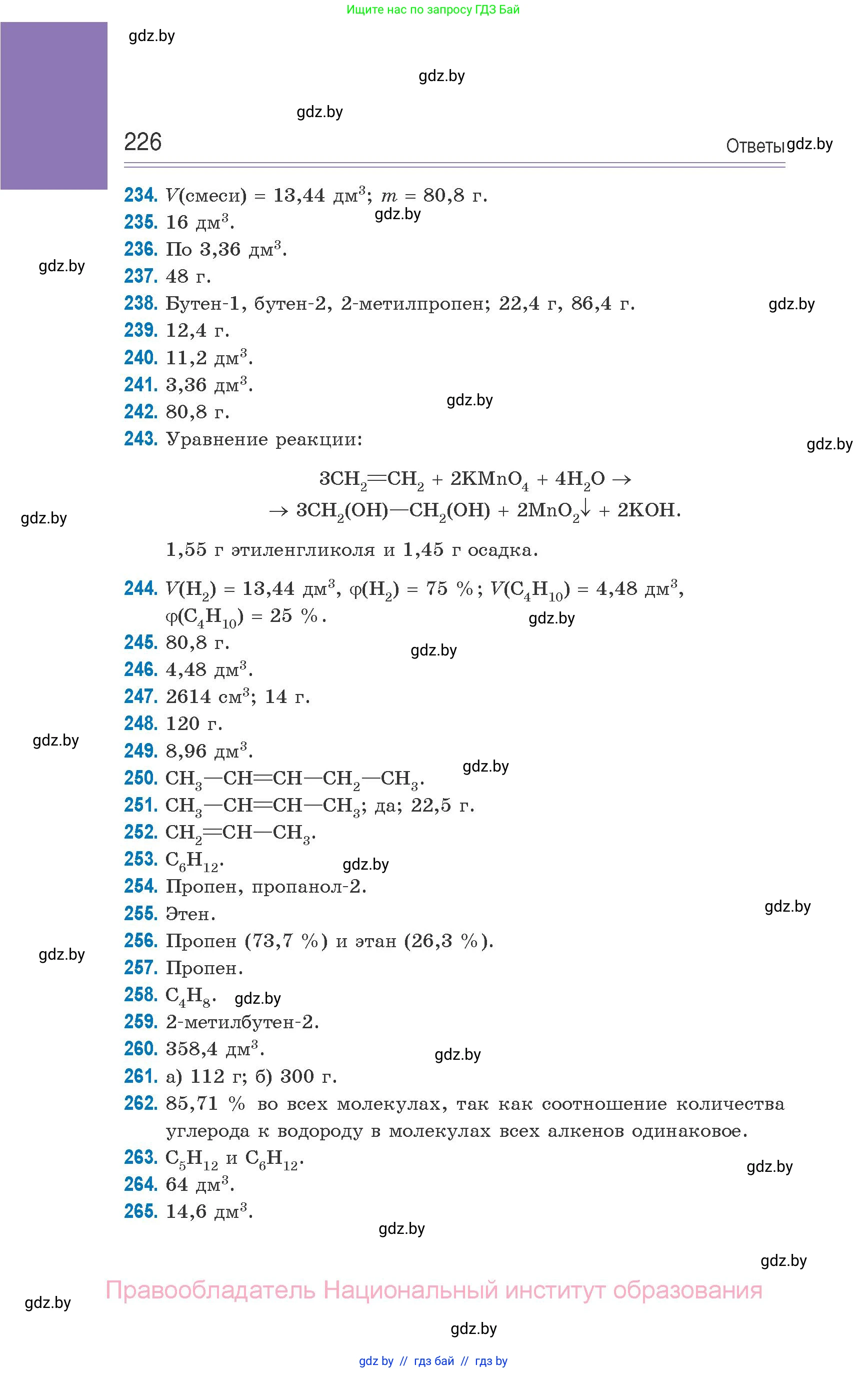 Химия, 10 класс Сборник задач, авторы: Матулис Вадим Эдвардович, Матулис Виталий Эдвардович, Колевич Татьяна Александровна, издательство Национальный институт образования, Минск, 2021, страница 226
