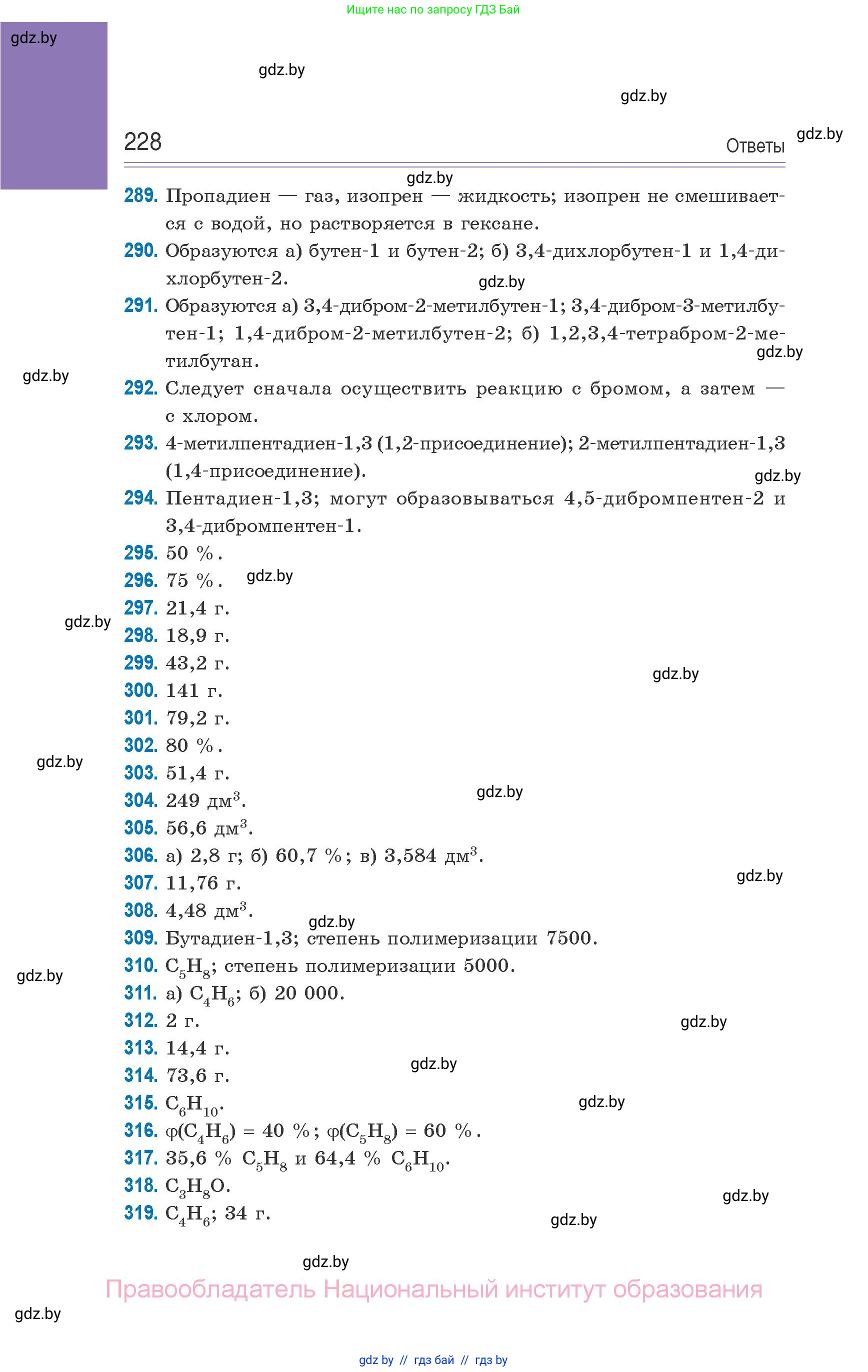 Химия, 10 класс Сборник задач, авторы: Матулис Вадим Эдвардович, Матулис Виталий Эдвардович, Колевич Татьяна Александровна, издательство Национальный институт образования, Минск, 2021, страница 228