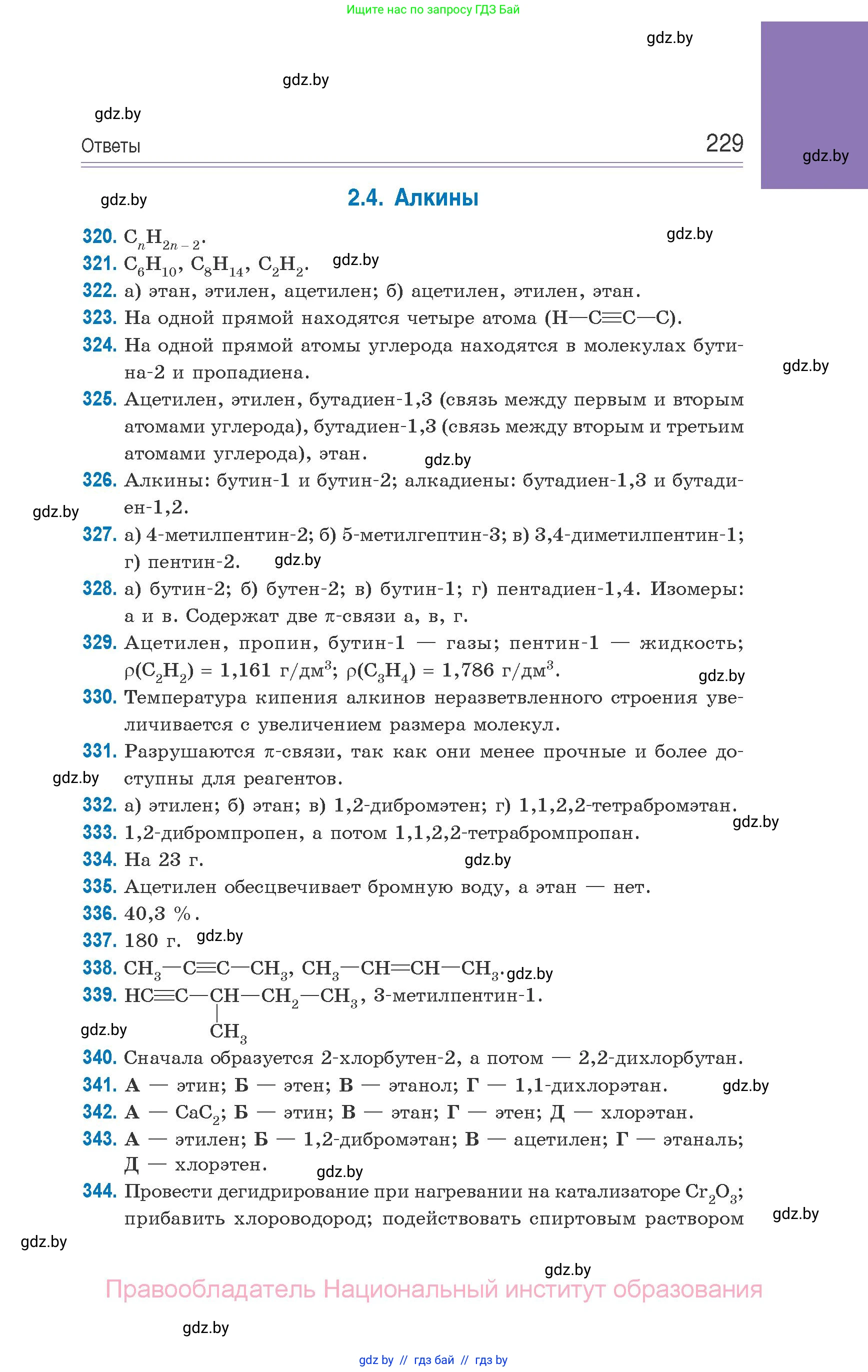 Химия, 10 класс Сборник задач, авторы: Матулис Вадим Эдвардович, Матулис Виталий Эдвардович, Колевич Татьяна Александровна, издательство Национальный институт образования, Минск, 2021, страница 229