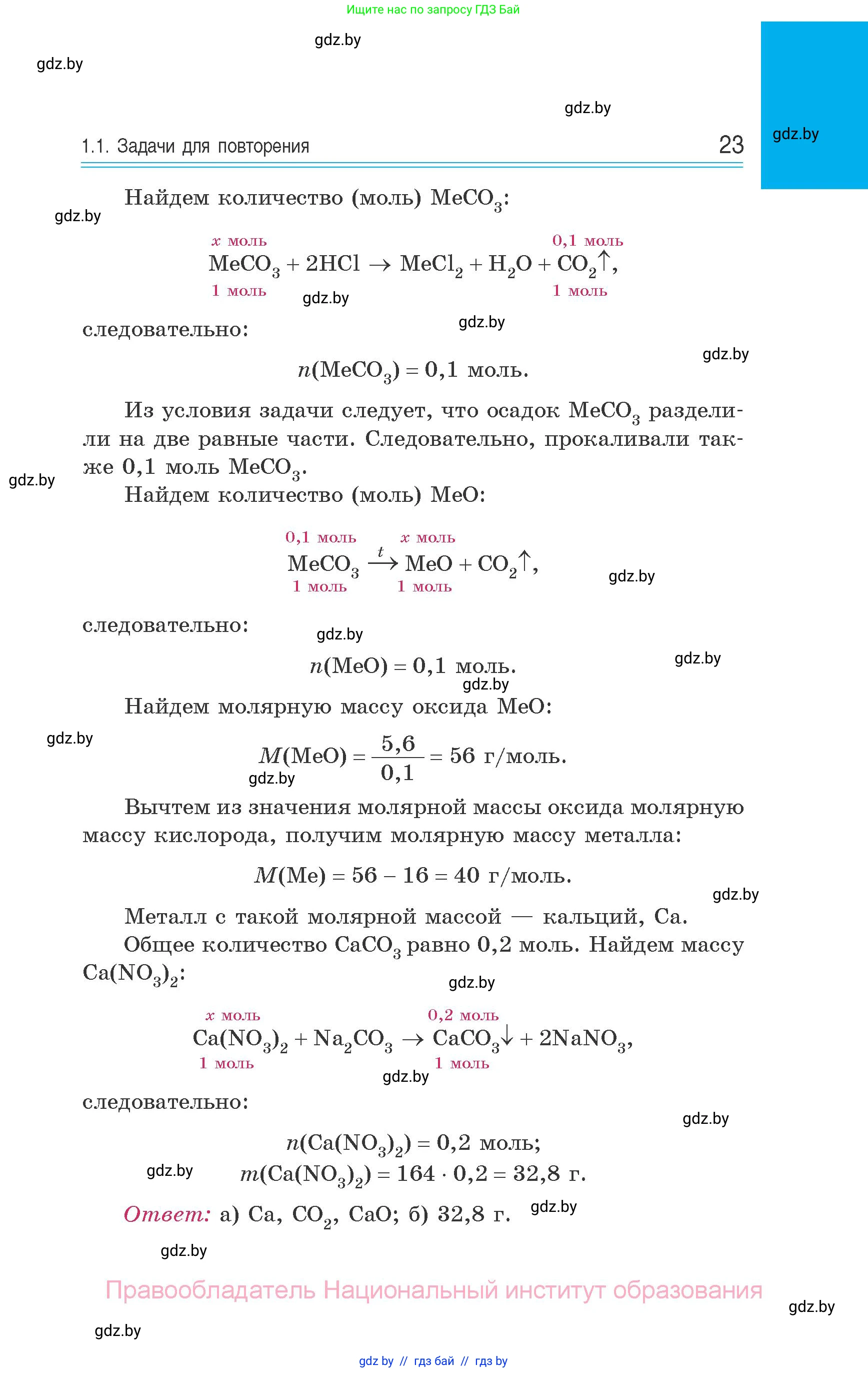Химия, 10 класс Сборник задач, авторы: Матулис Вадим Эдвардович, Матулис Виталий Эдвардович, Колевич Татьяна Александровна, издательство Национальный институт образования, Минск, 2021, страница 23