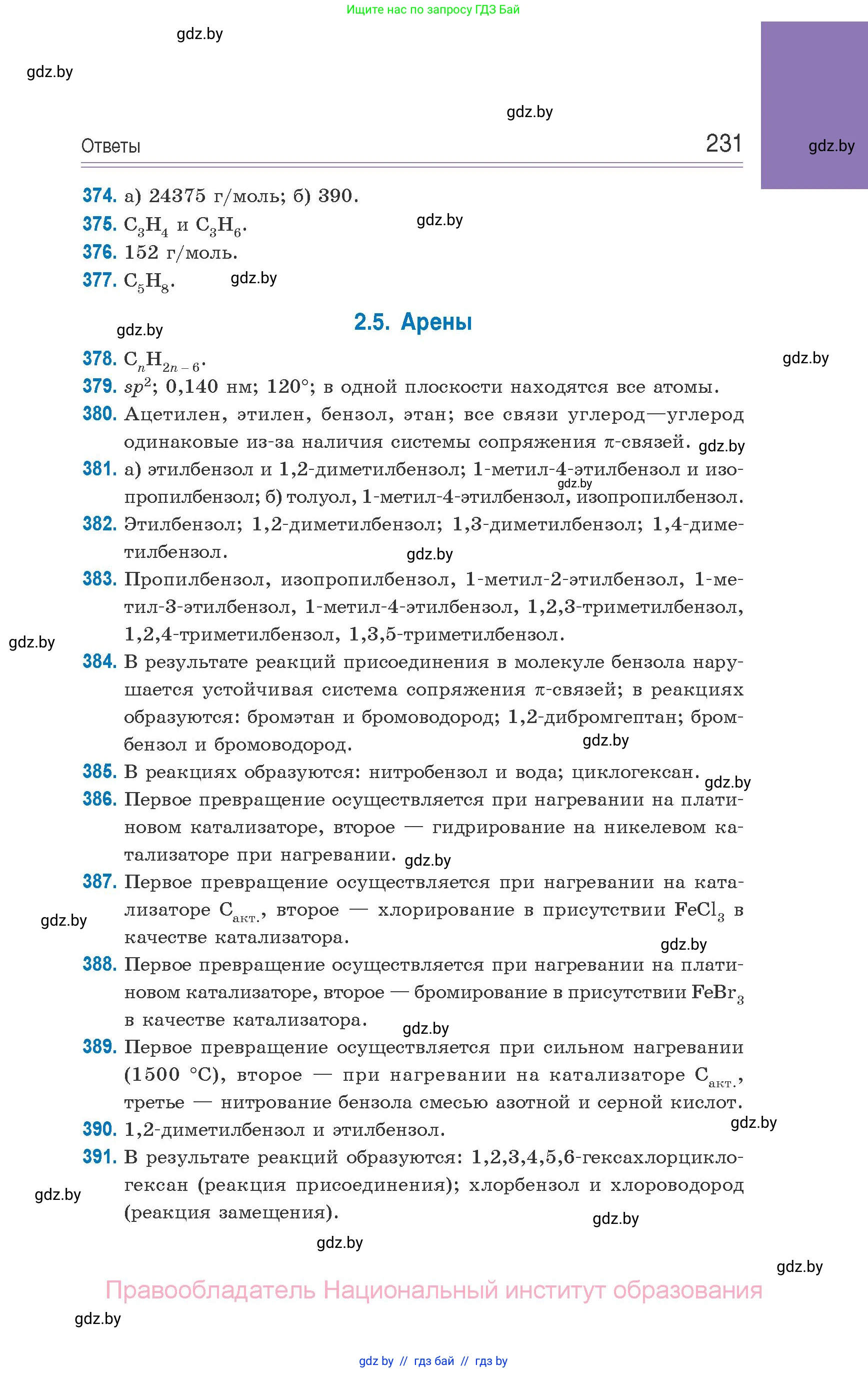 Химия, 10 класс Сборник задач, авторы: Матулис Вадим Эдвардович, Матулис Виталий Эдвардович, Колевич Татьяна Александровна, издательство Национальный институт образования, Минск, 2021, страница 231