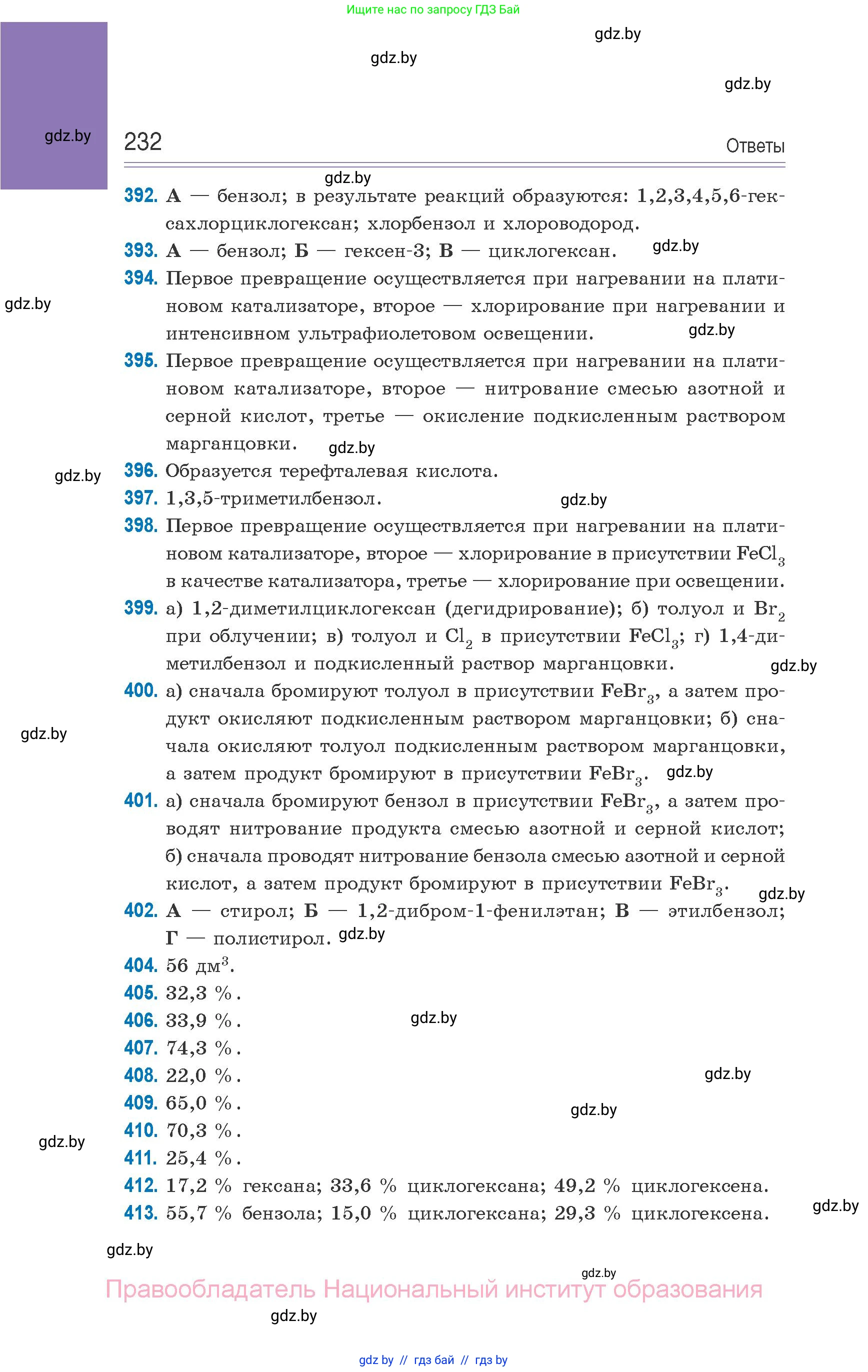 Химия, 10 класс Сборник задач, авторы: Матулис Вадим Эдвардович, Матулис Виталий Эдвардович, Колевич Татьяна Александровна, издательство Национальный институт образования, Минск, 2021, страница 232