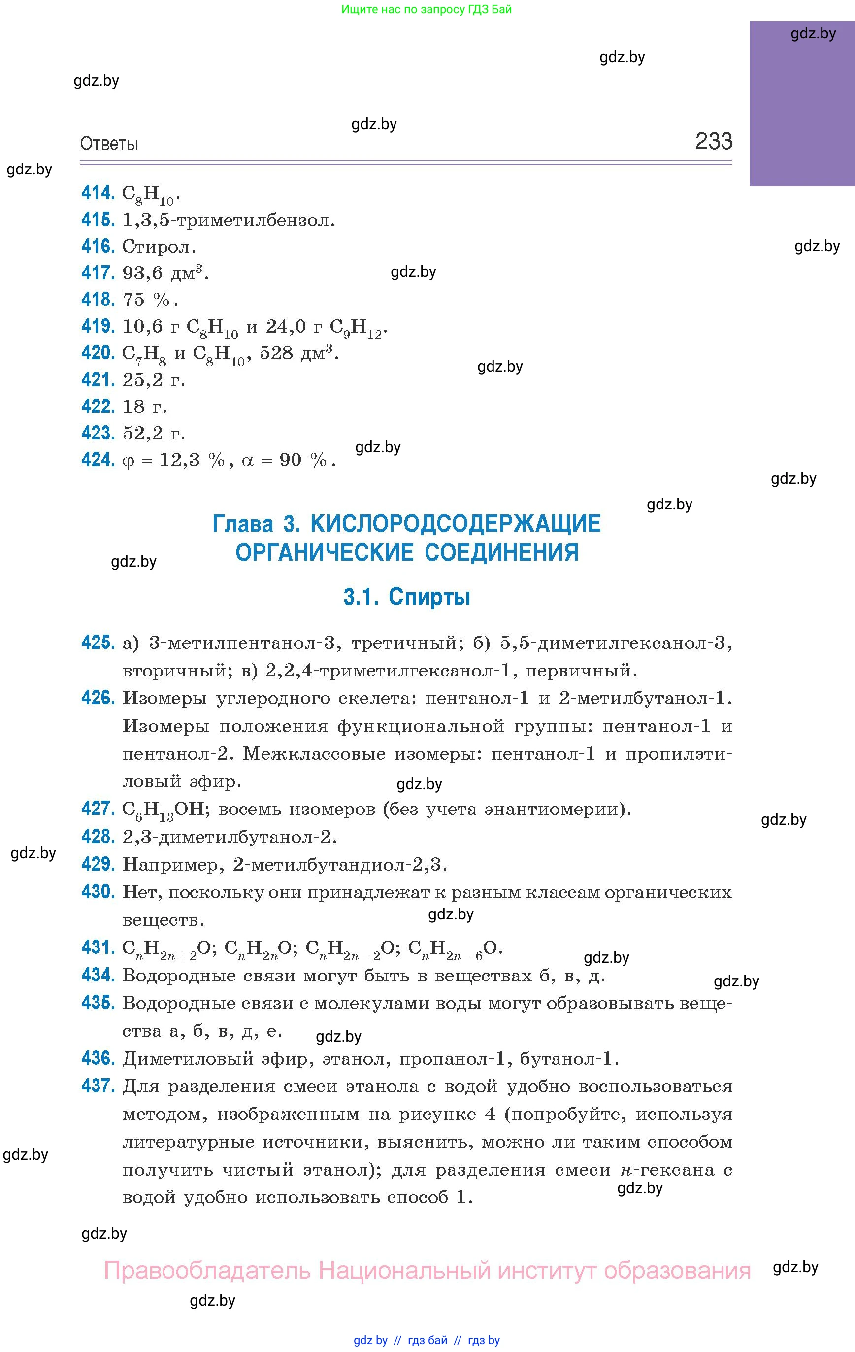 Химия, 10 класс Сборник задач, авторы: Матулис Вадим Эдвардович, Матулис Виталий Эдвардович, Колевич Татьяна Александровна, издательство Национальный институт образования, Минск, 2021, страница 233