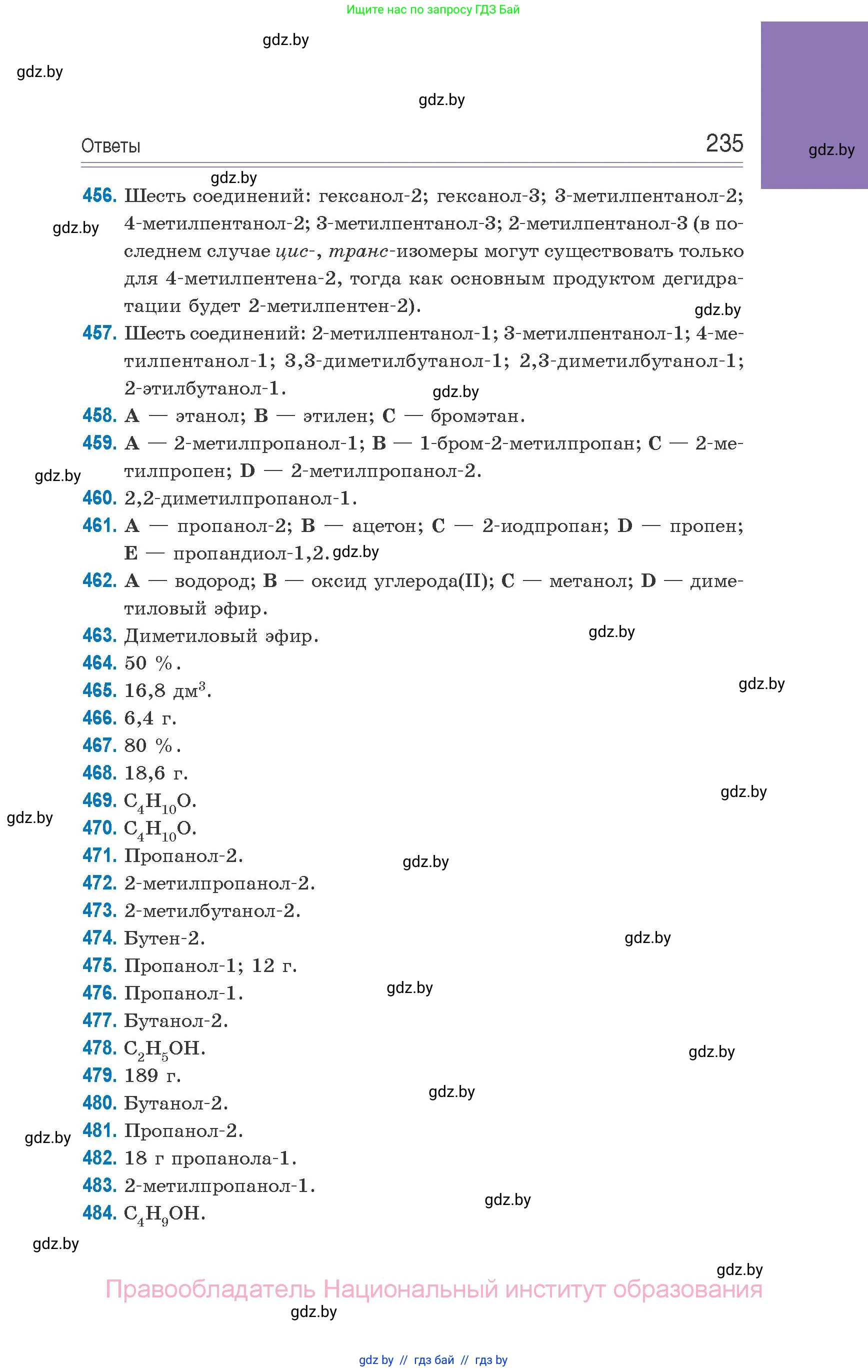 Химия, 10 класс Сборник задач, авторы: Матулис Вадим Эдвардович, Матулис Виталий Эдвардович, Колевич Татьяна Александровна, издательство Национальный институт образования, Минск, 2021, страница 235