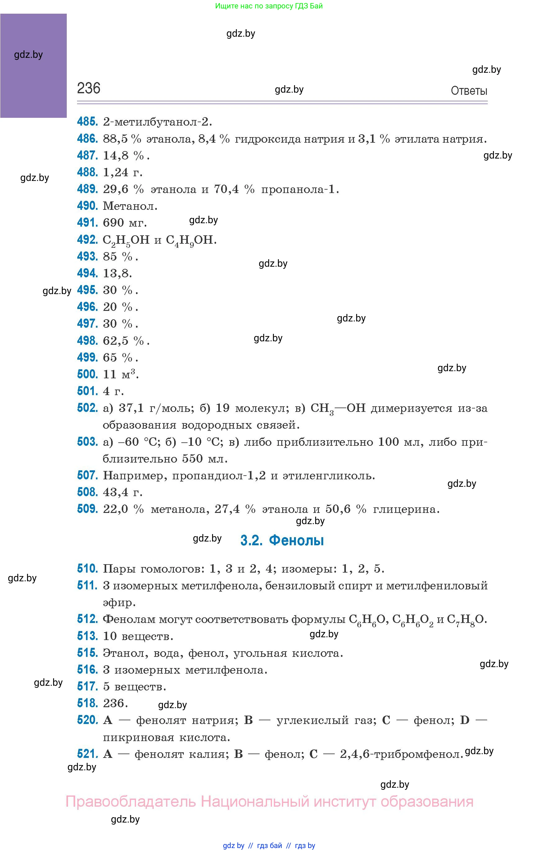Химия, 10 класс Сборник задач, авторы: Матулис Вадим Эдвардович, Матулис Виталий Эдвардович, Колевич Татьяна Александровна, издательство Национальный институт образования, Минск, 2021, страница 236