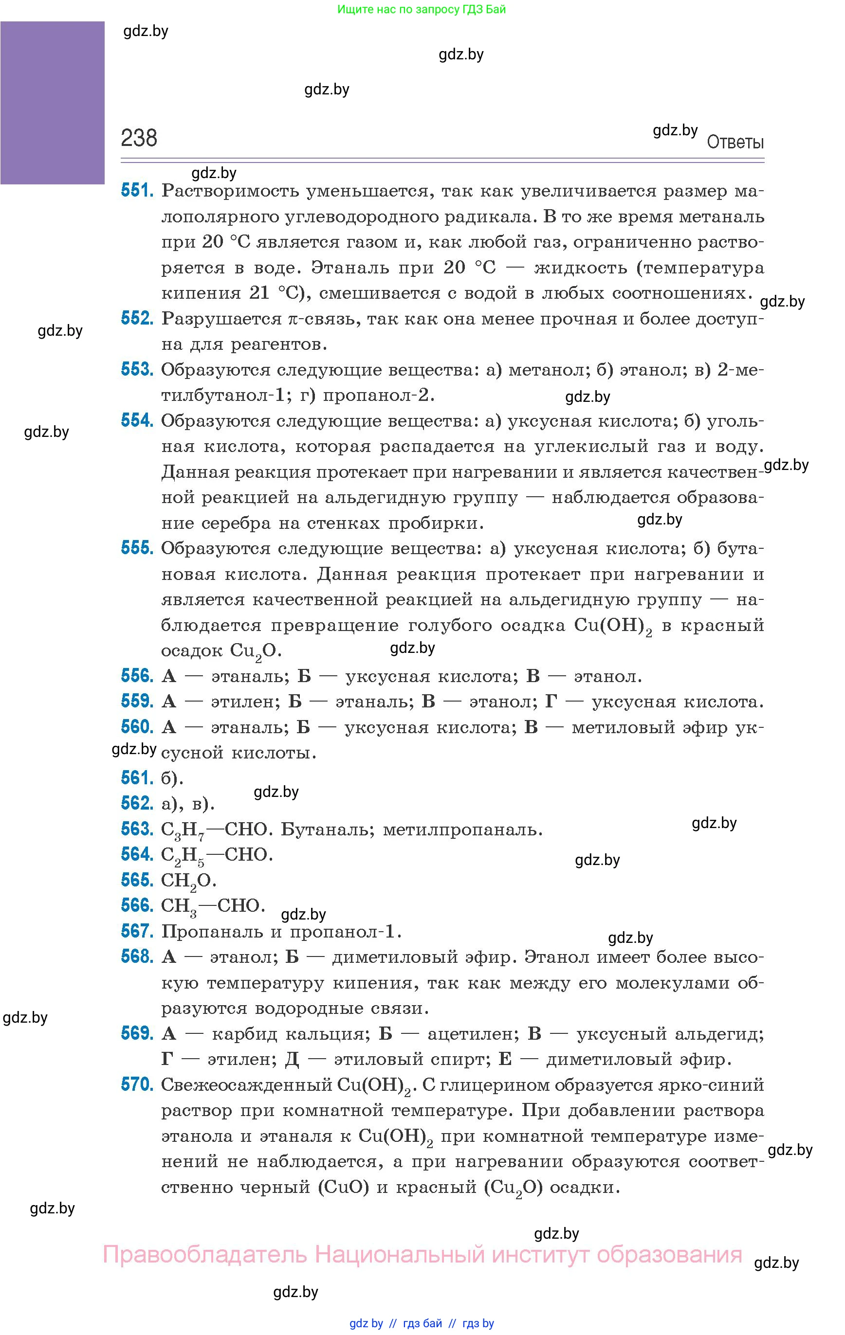 Химия, 10 класс Сборник задач, авторы: Матулис Вадим Эдвардович, Матулис Виталий Эдвардович, Колевич Татьяна Александровна, издательство Национальный институт образования, Минск, 2021, страница 238