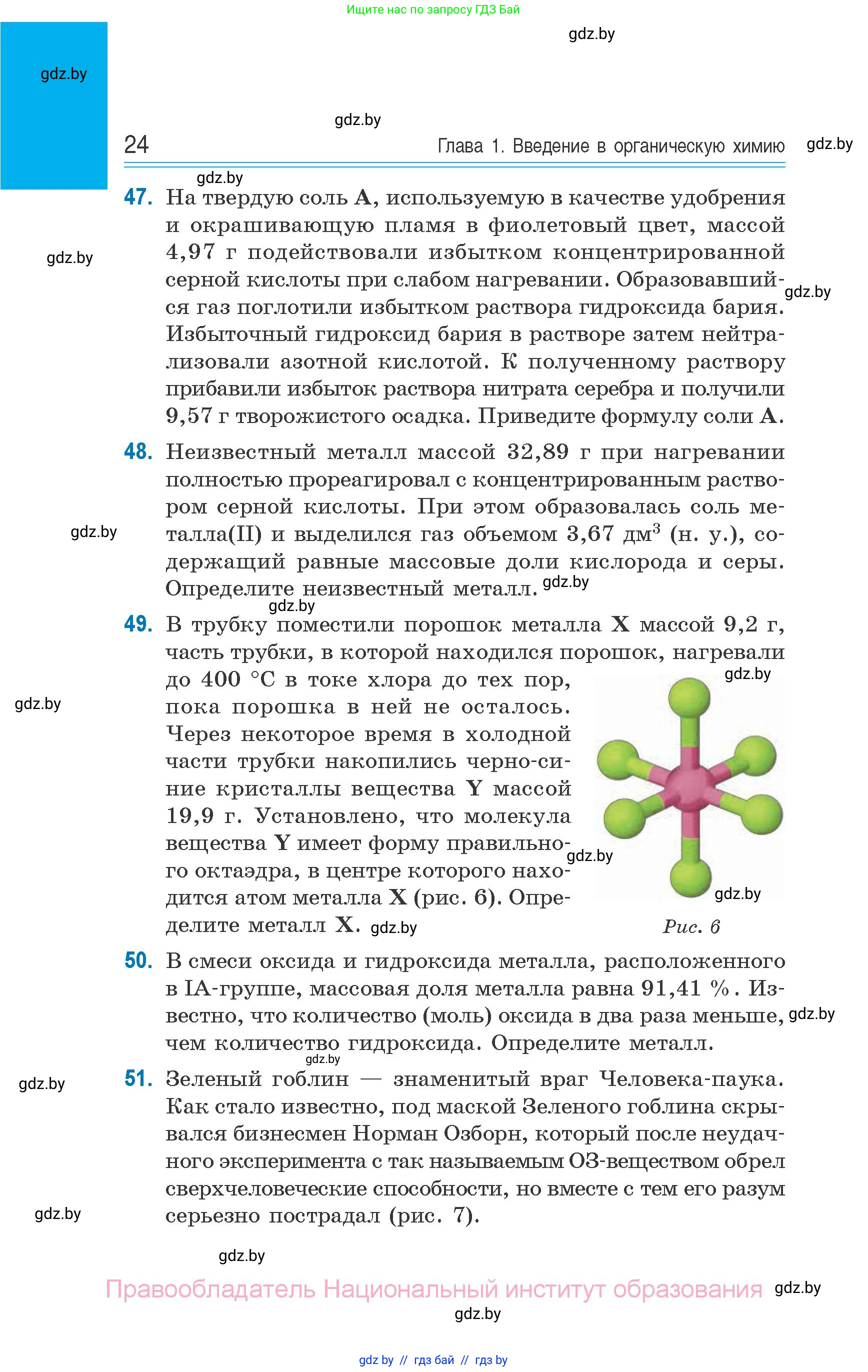 Химия, 10 класс Сборник задач, авторы: Матулис Вадим Эдвардович, Матулис Виталий Эдвардович, Колевич Татьяна Александровна, издательство Национальный институт образования, Минск, 2021, страница 24