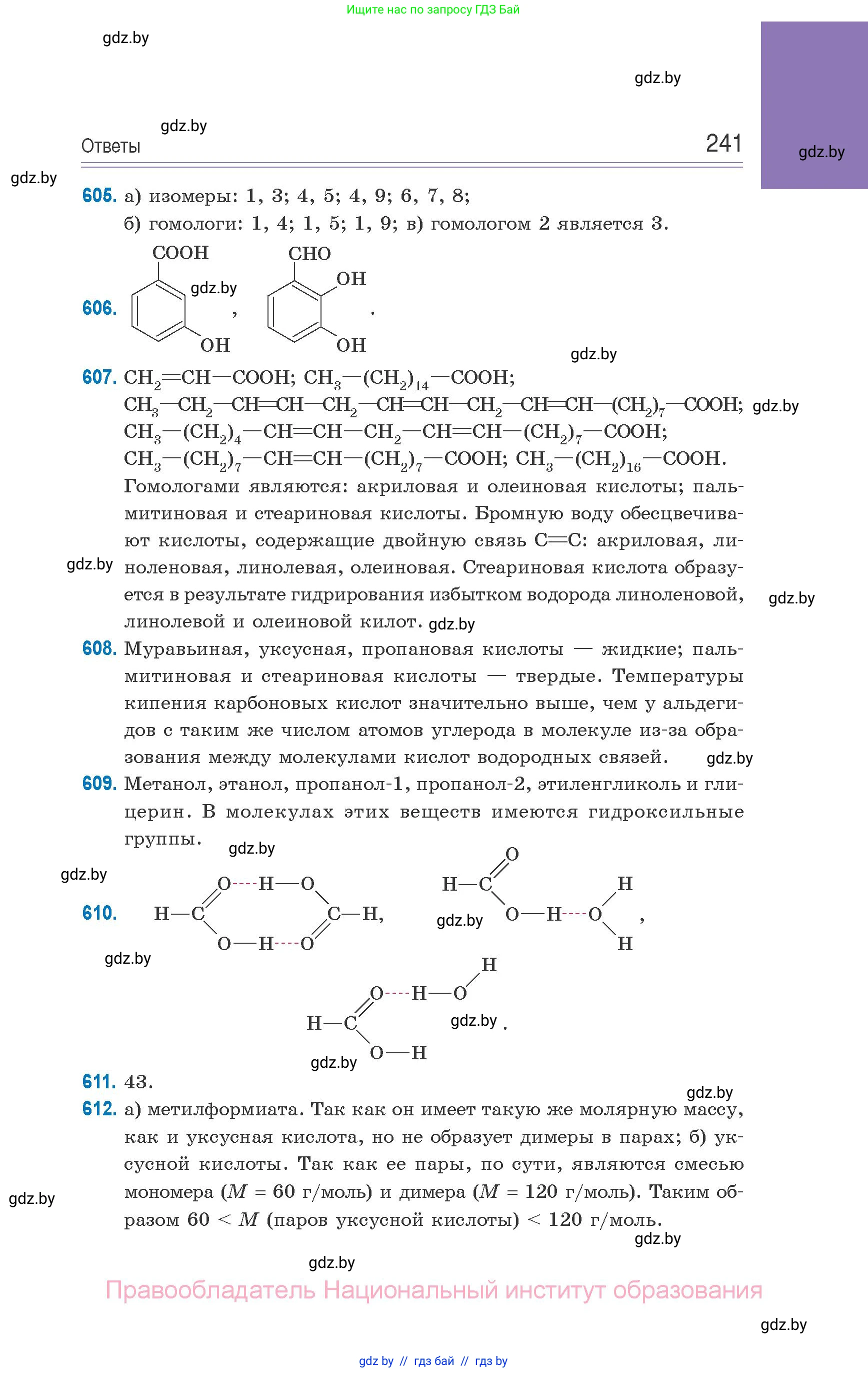 Химия, 10 класс Сборник задач, авторы: Матулис Вадим Эдвардович, Матулис Виталий Эдвардович, Колевич Татьяна Александровна, издательство Национальный институт образования, Минск, 2021, страница 241