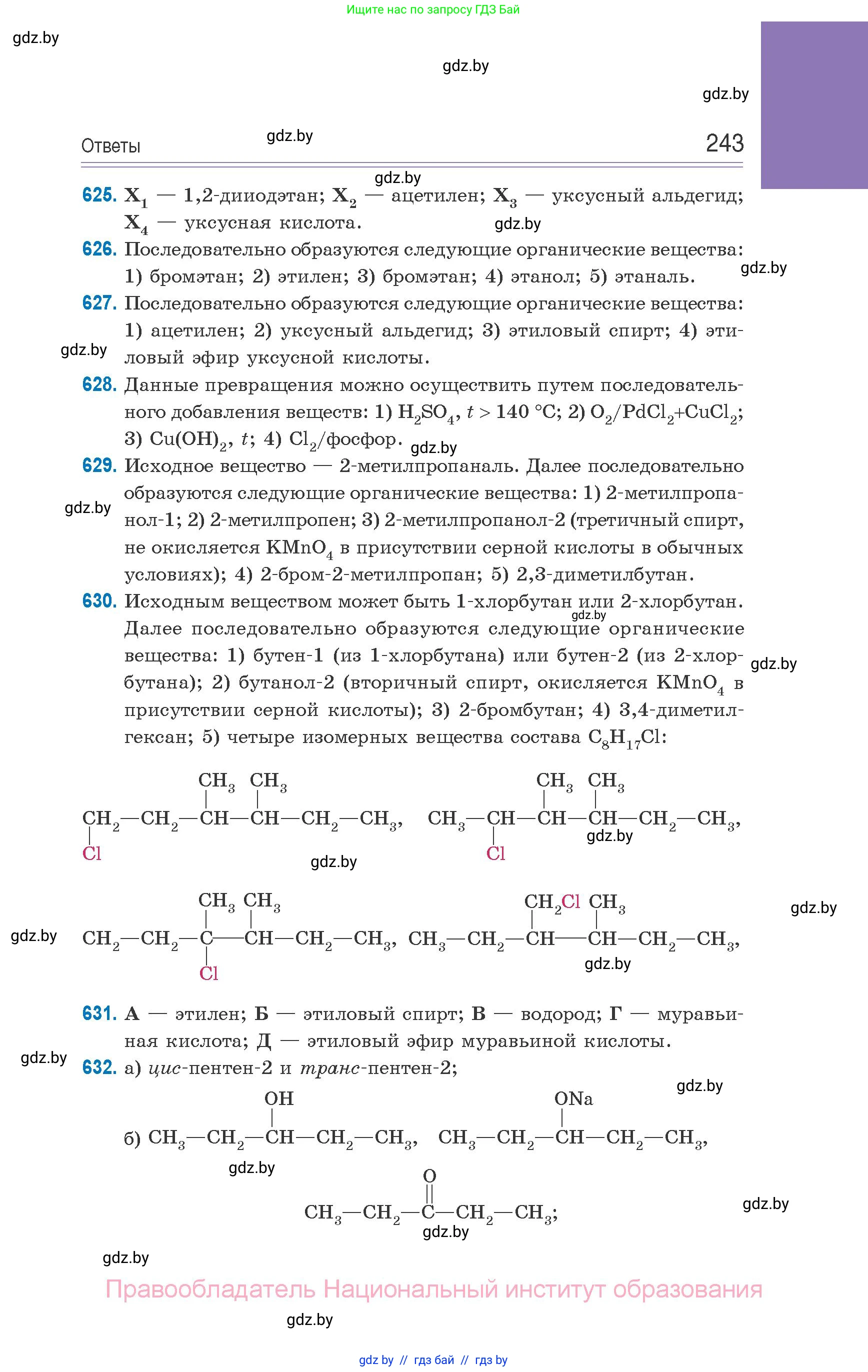 Химия, 10 класс Сборник задач, авторы: Матулис Вадим Эдвардович, Матулис Виталий Эдвардович, Колевич Татьяна Александровна, издательство Национальный институт образования, Минск, 2021, страница 243