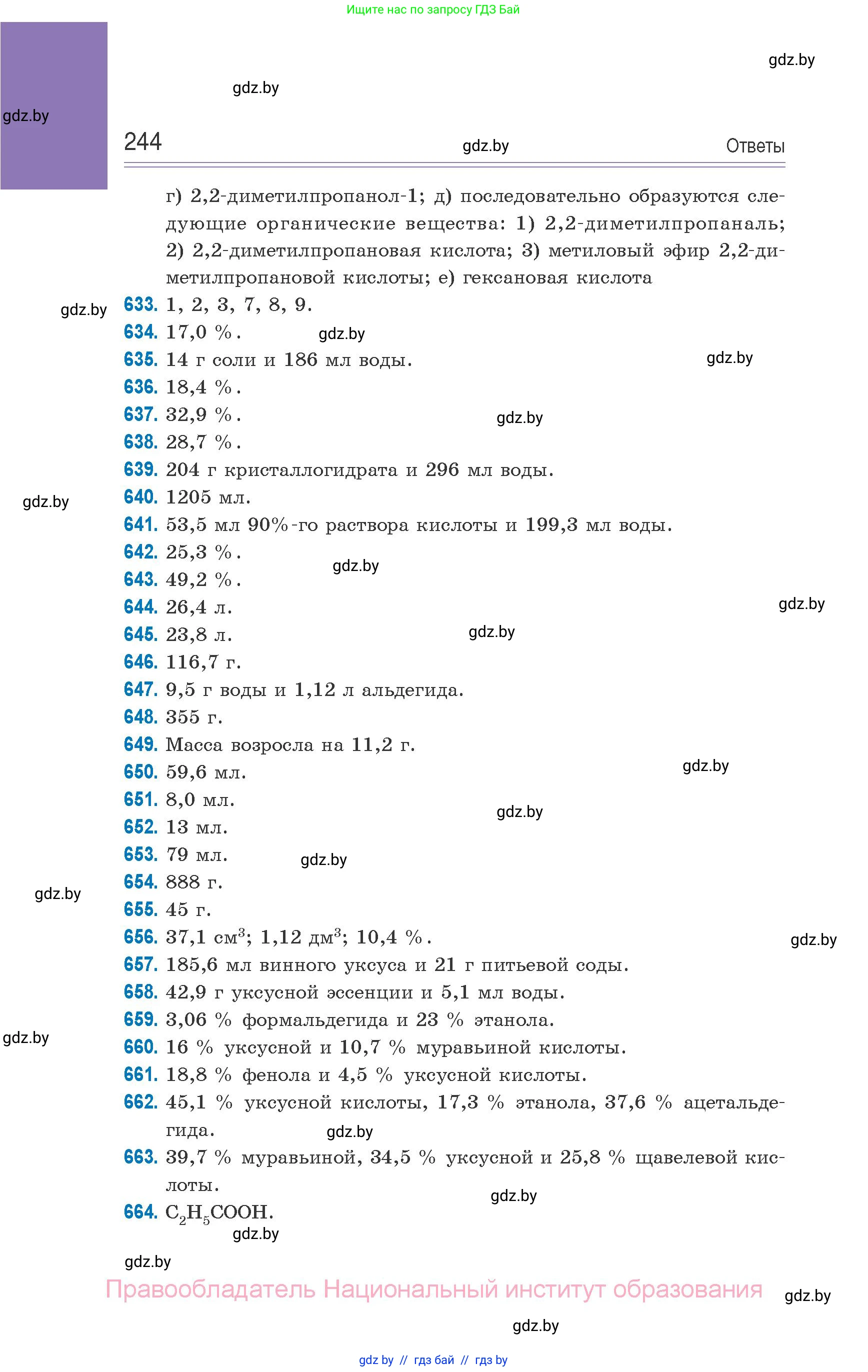 Химия, 10 класс Сборник задач, авторы: Матулис Вадим Эдвардович, Матулис Виталий Эдвардович, Колевич Татьяна Александровна, издательство Национальный институт образования, Минск, 2021, страница 244