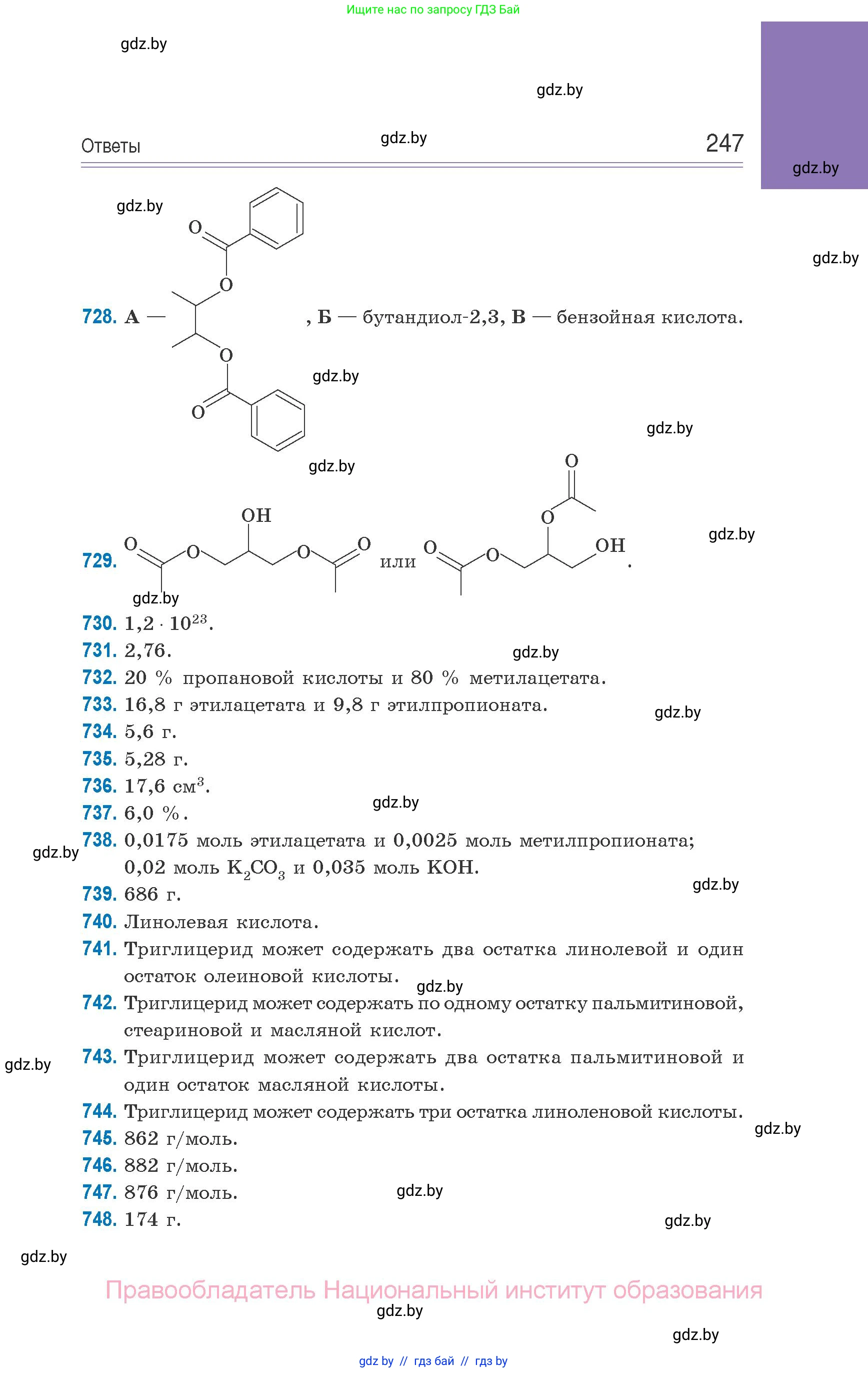 Химия, 10 класс Сборник задач, авторы: Матулис Вадим Эдвардович, Матулис Виталий Эдвардович, Колевич Татьяна Александровна, издательство Национальный институт образования, Минск, 2021, страница 247