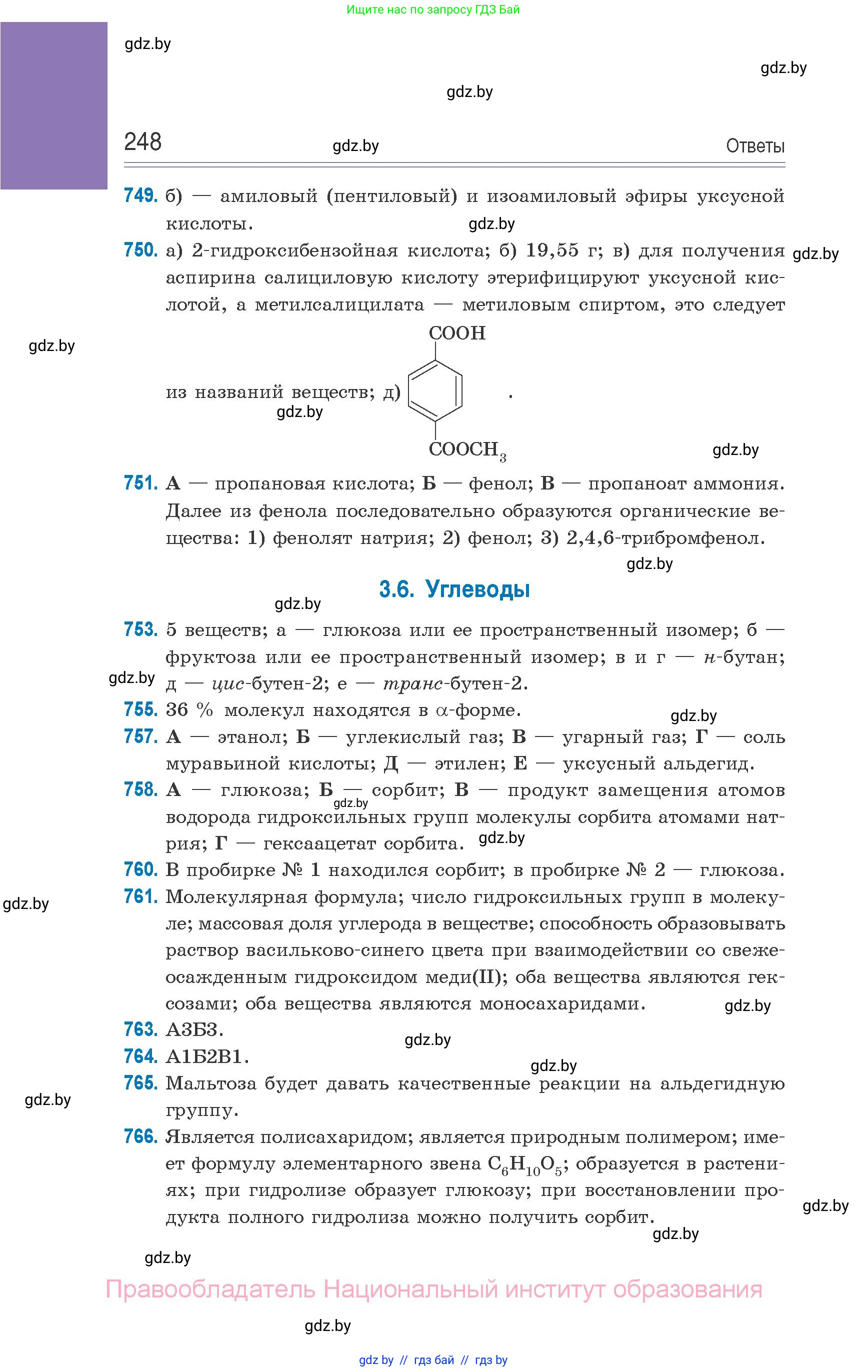 Химия, 10 класс Сборник задач, авторы: Матулис Вадим Эдвардович, Матулис Виталий Эдвардович, Колевич Татьяна Александровна, издательство Национальный институт образования, Минск, 2021, страница 248
