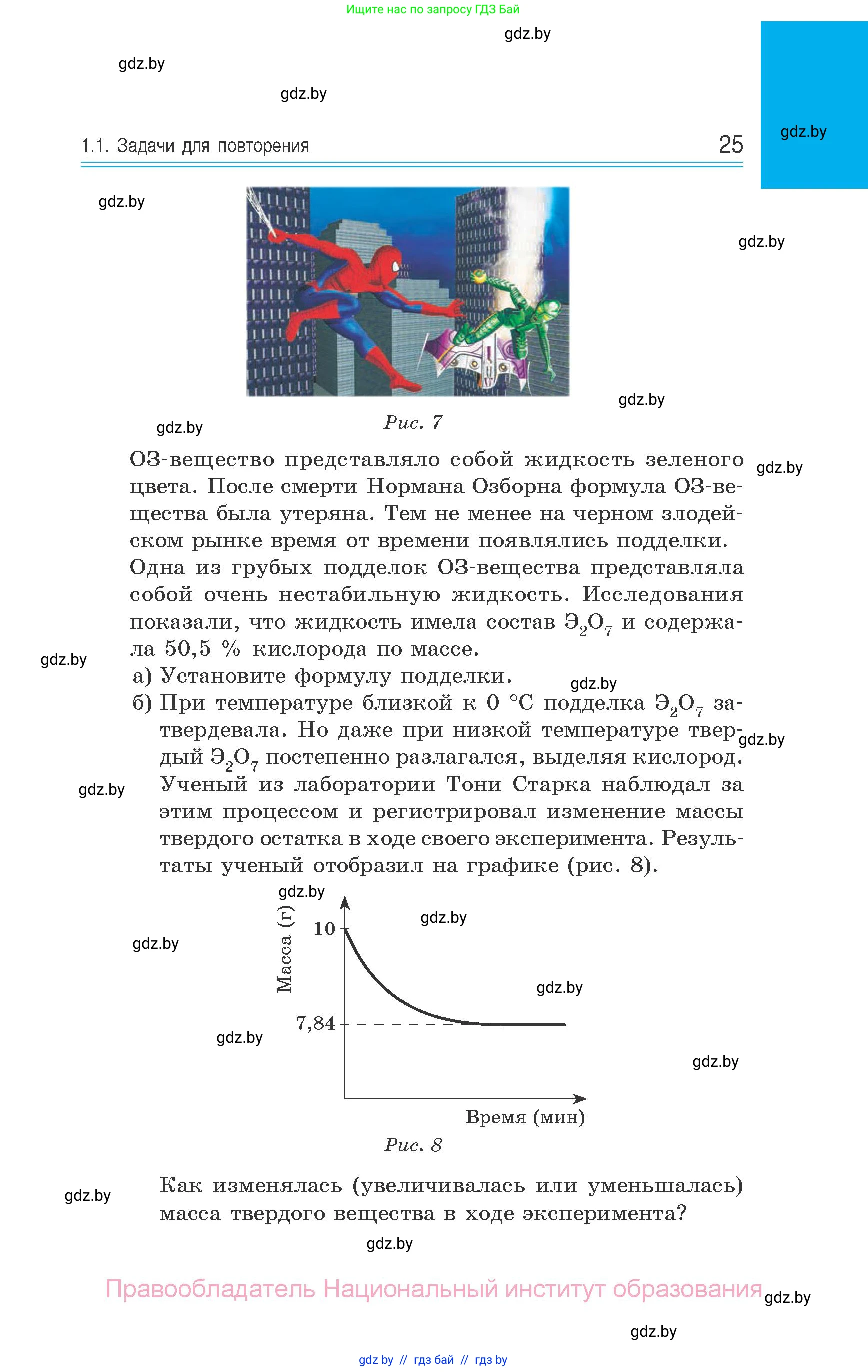 Химия, 10 класс Сборник задач, авторы: Матулис Вадим Эдвардович, Матулис Виталий Эдвардович, Колевич Татьяна Александровна, издательство Национальный институт образования, Минск, 2021, страница 25