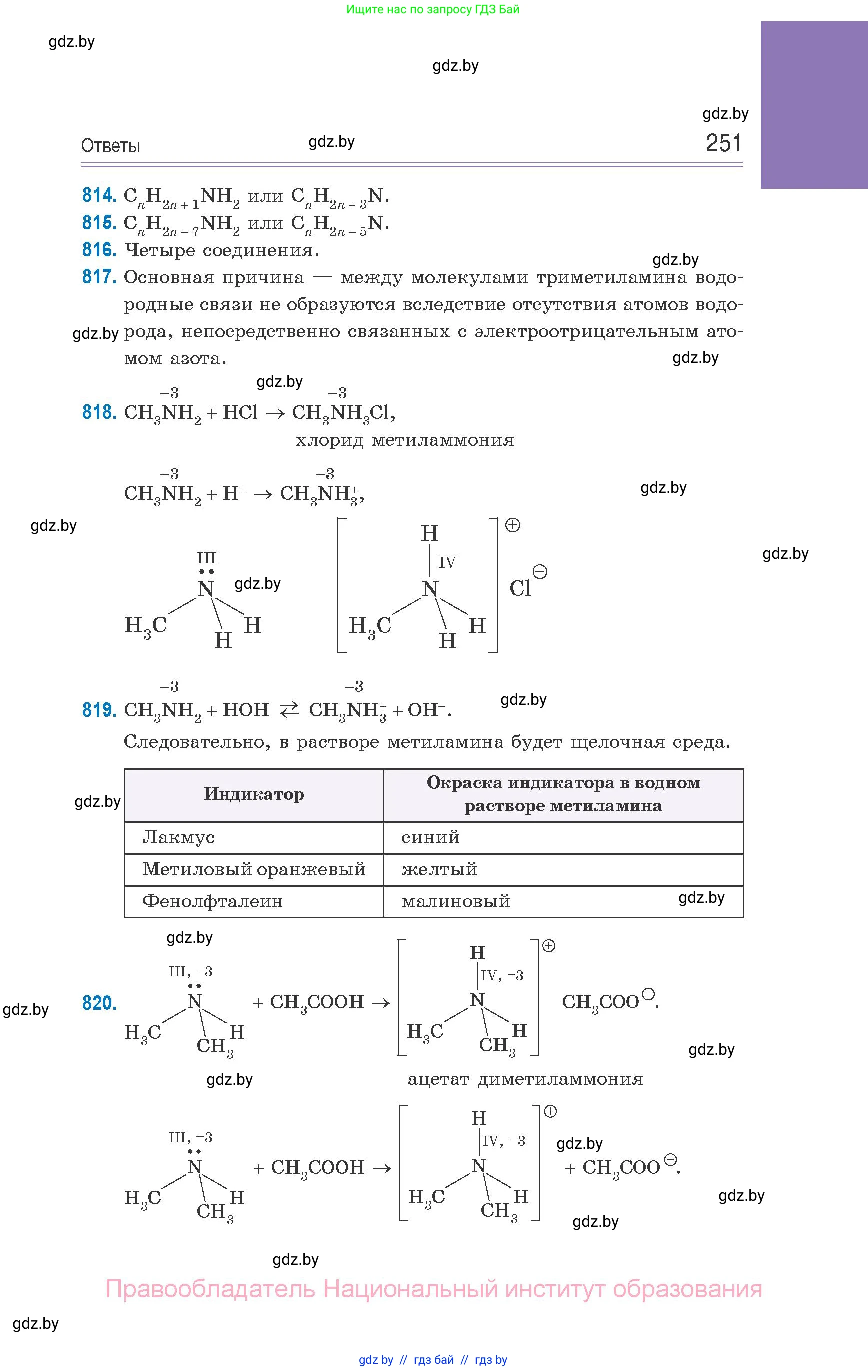 Химия, 10 класс Сборник задач, авторы: Матулис Вадим Эдвардович, Матулис Виталий Эдвардович, Колевич Татьяна Александровна, издательство Национальный институт образования, Минск, 2021, страница 251