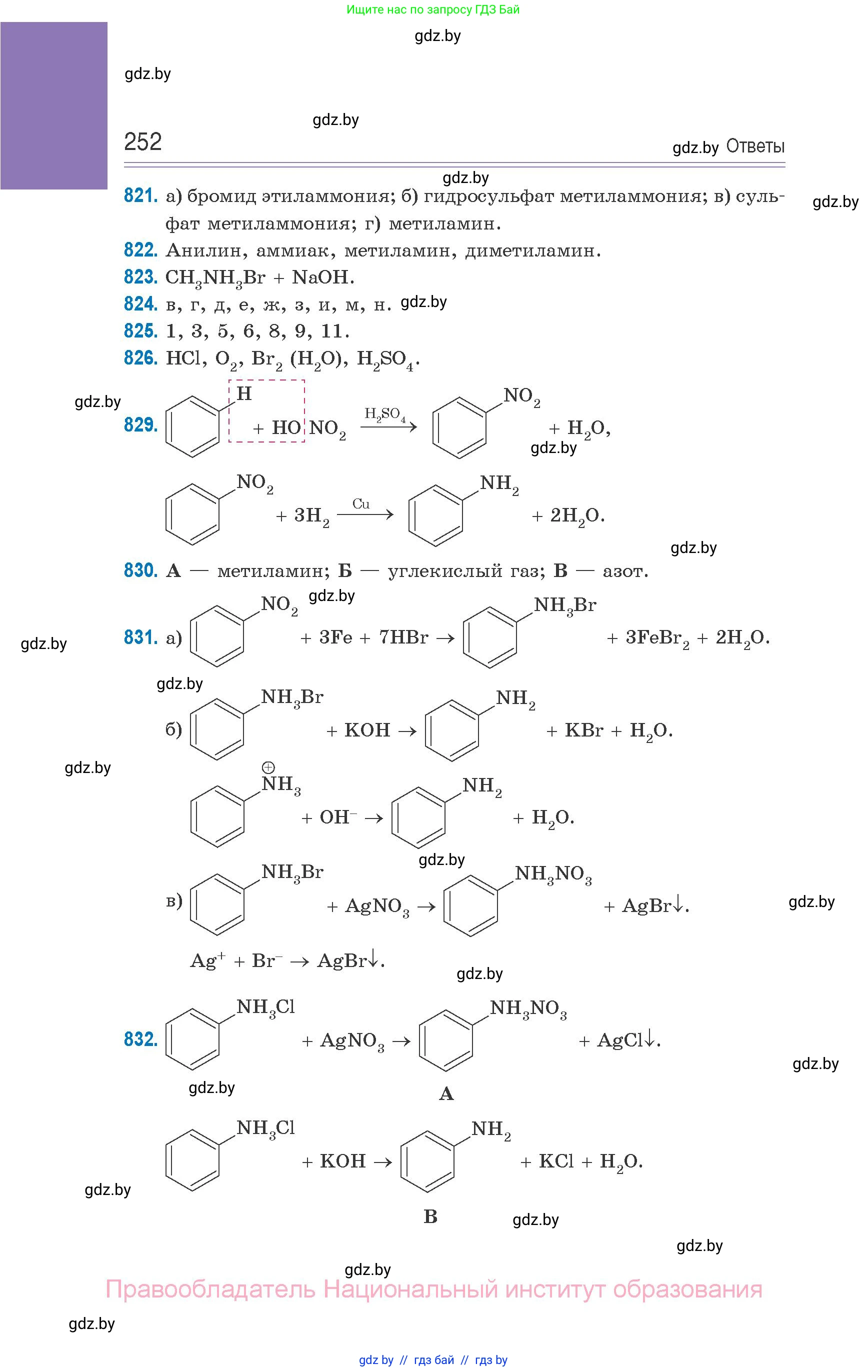 Химия, 10 класс Сборник задач, авторы: Матулис Вадим Эдвардович, Матулис Виталий Эдвардович, Колевич Татьяна Александровна, издательство Национальный институт образования, Минск, 2021, страница 252