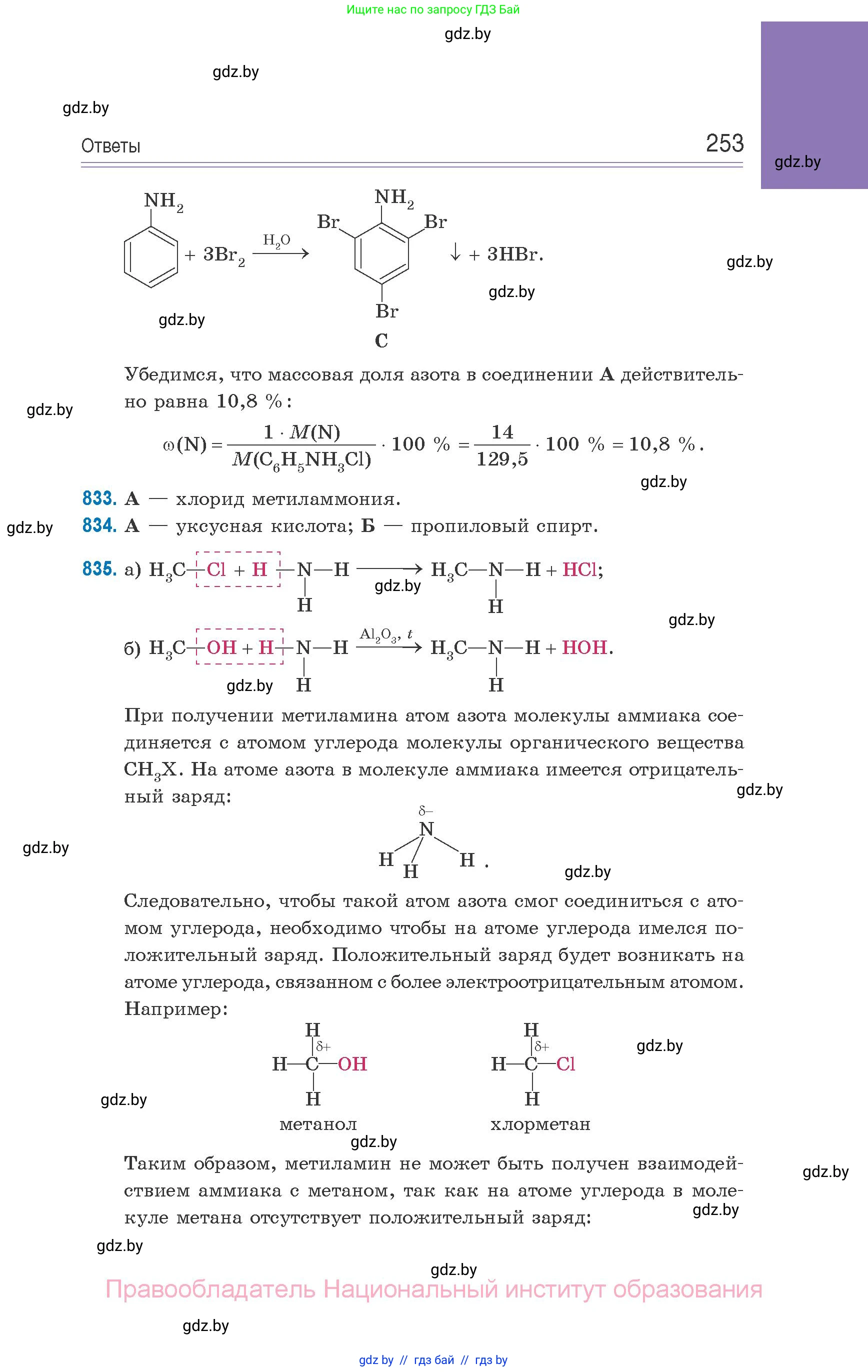 Химия, 10 класс Сборник задач, авторы: Матулис Вадим Эдвардович, Матулис Виталий Эдвардович, Колевич Татьяна Александровна, издательство Национальный институт образования, Минск, 2021, страница 253