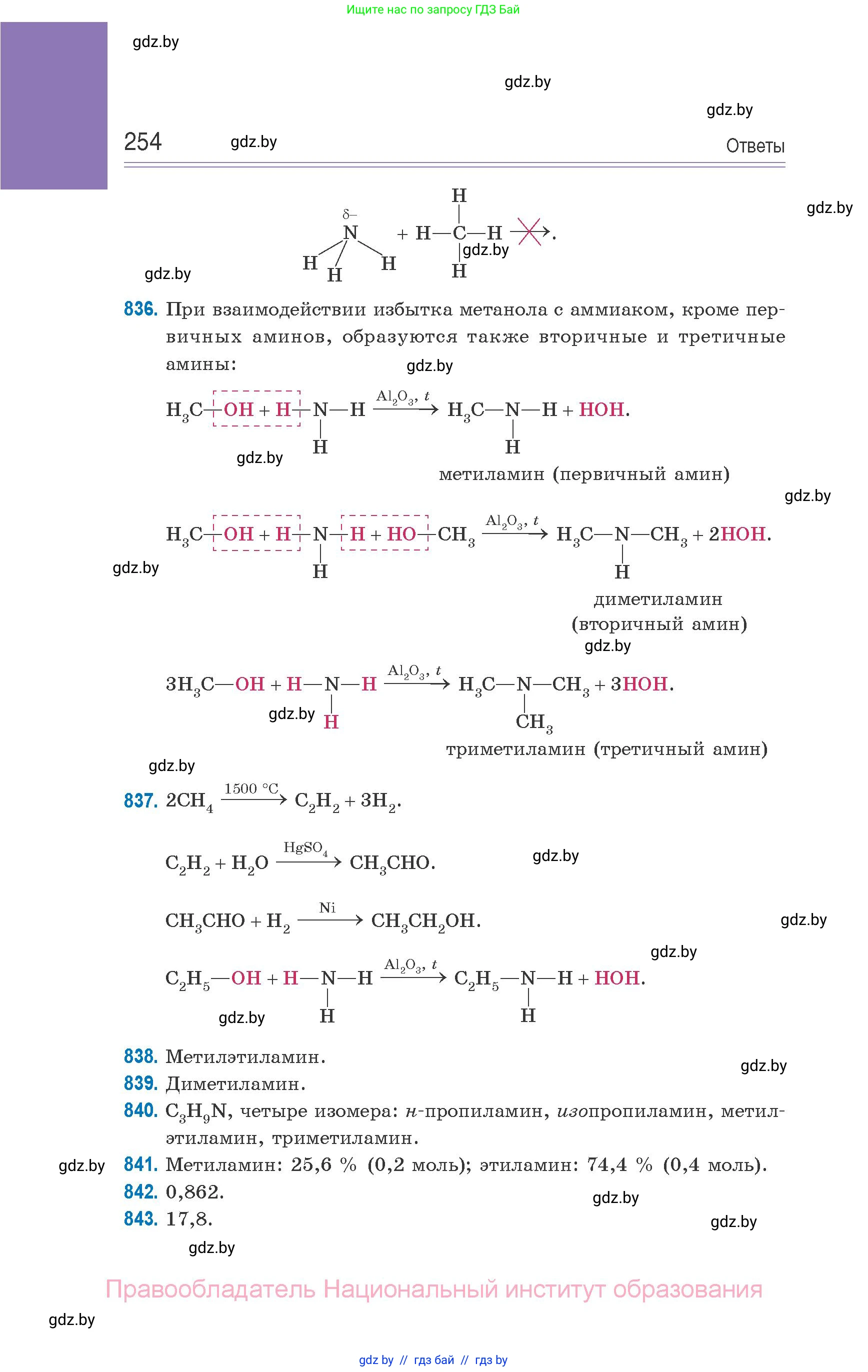 Химия, 10 класс Сборник задач, авторы: Матулис Вадим Эдвардович, Матулис Виталий Эдвардович, Колевич Татьяна Александровна, издательство Национальный институт образования, Минск, 2021, страница 254