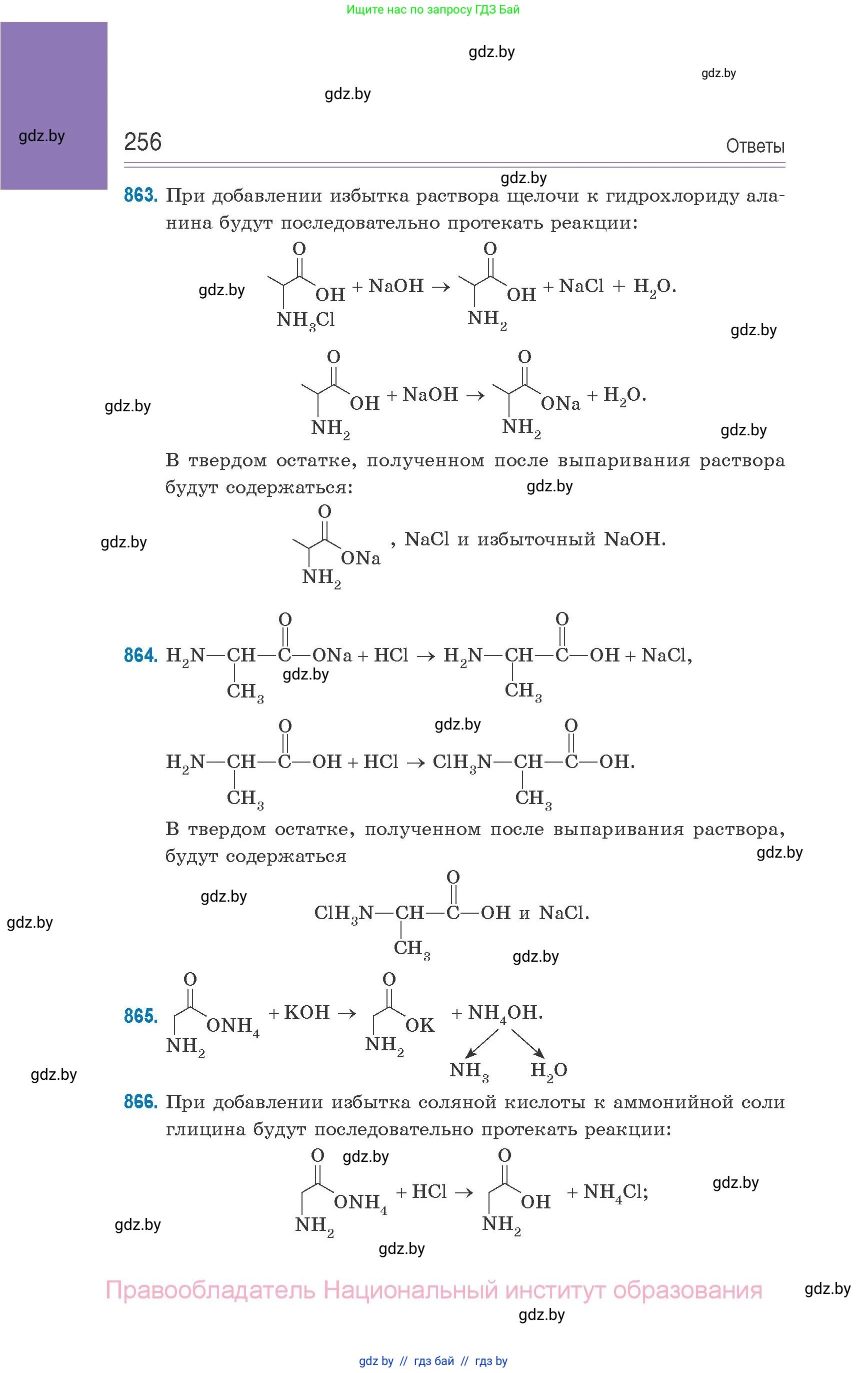 Химия, 10 класс Сборник задач, авторы: Матулис Вадим Эдвардович, Матулис Виталий Эдвардович, Колевич Татьяна Александровна, издательство Национальный институт образования, Минск, 2021, страница 256