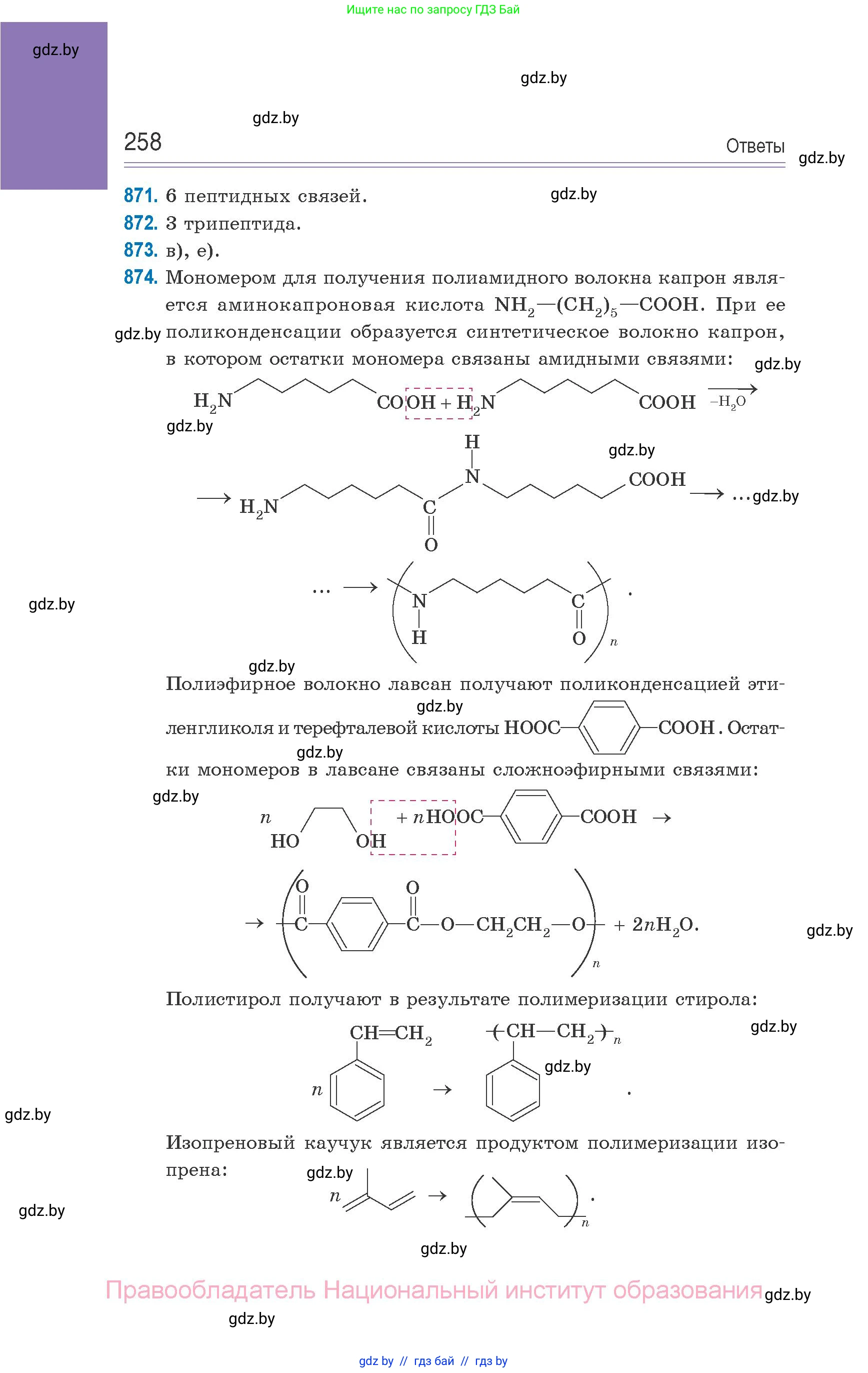 Химия, 10 класс Сборник задач, авторы: Матулис Вадим Эдвардович, Матулис Виталий Эдвардович, Колевич Татьяна Александровна, издательство Национальный институт образования, Минск, 2021, страница 258