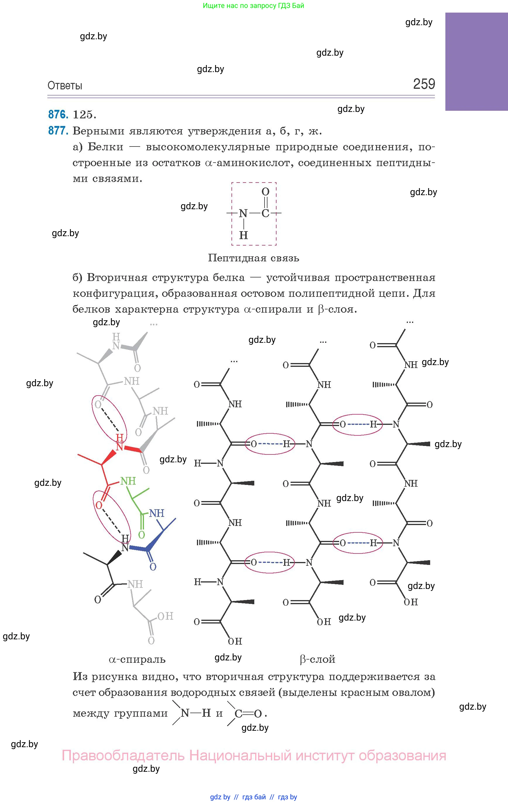 Химия, 10 класс Сборник задач, авторы: Матулис Вадим Эдвардович, Матулис Виталий Эдвардович, Колевич Татьяна Александровна, издательство Национальный институт образования, Минск, 2021, страница 259